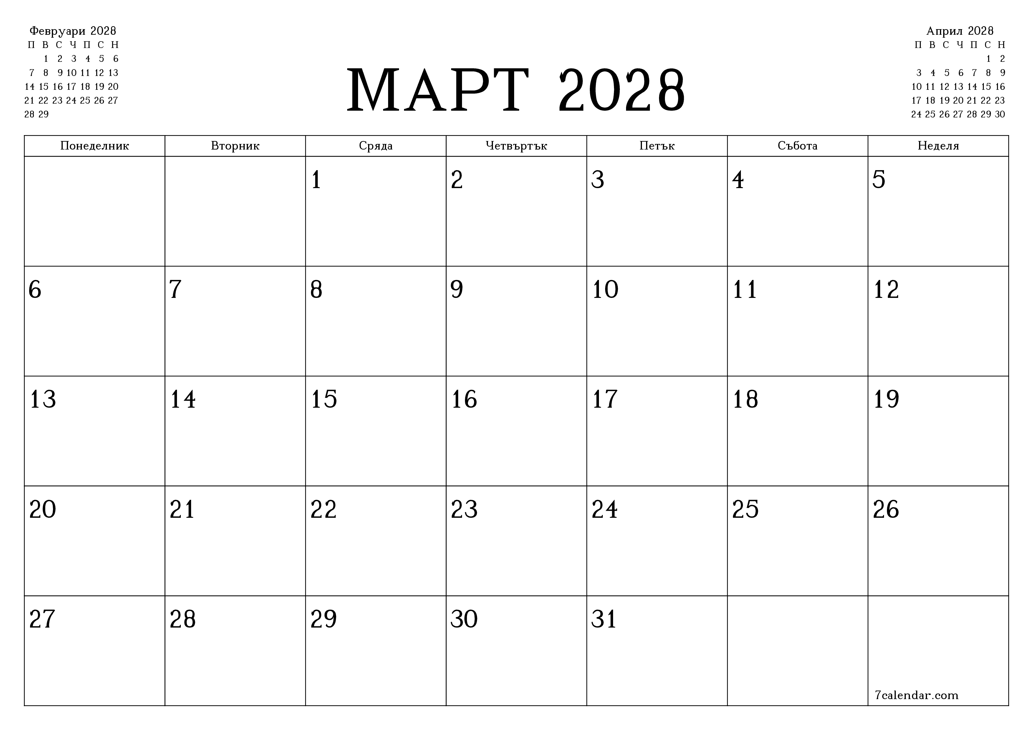 Празен месечен планер за месец Март 2028 с бележки, запазете и отпечатайте в PDF PNG Bulgarian