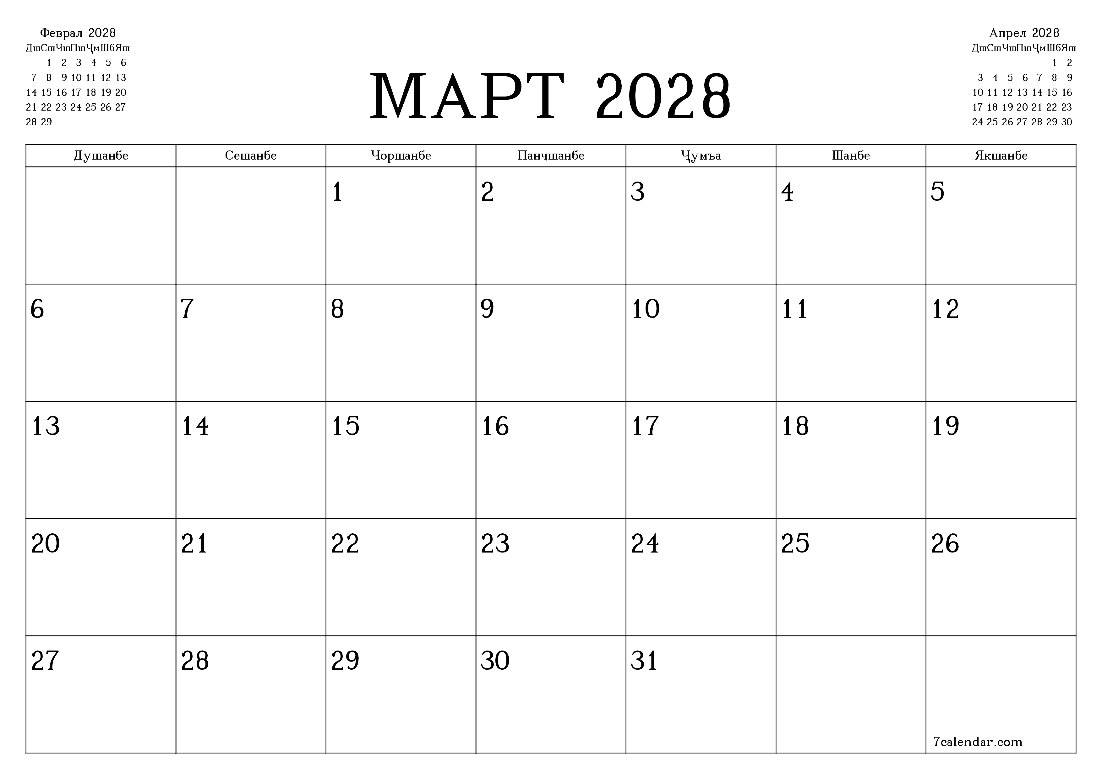 Банақшагирии холии тақвими моҳона барои моҳ Март 2028 бо қайдҳо дар PDF PNG Tajik