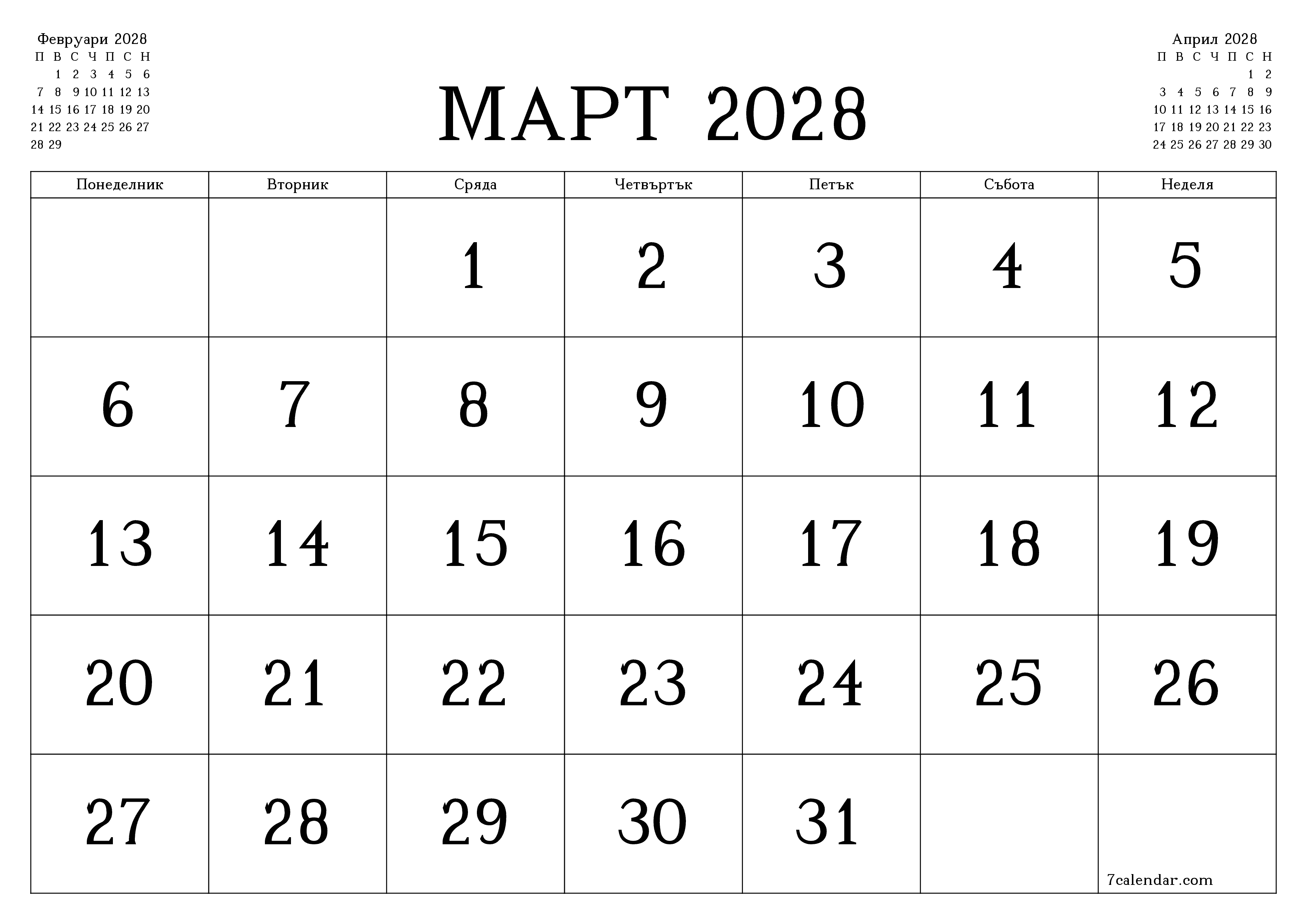 Празен месечен планер за месец Март 2028 с бележки, запазете и отпечатайте в PDF PNG Bulgarian
