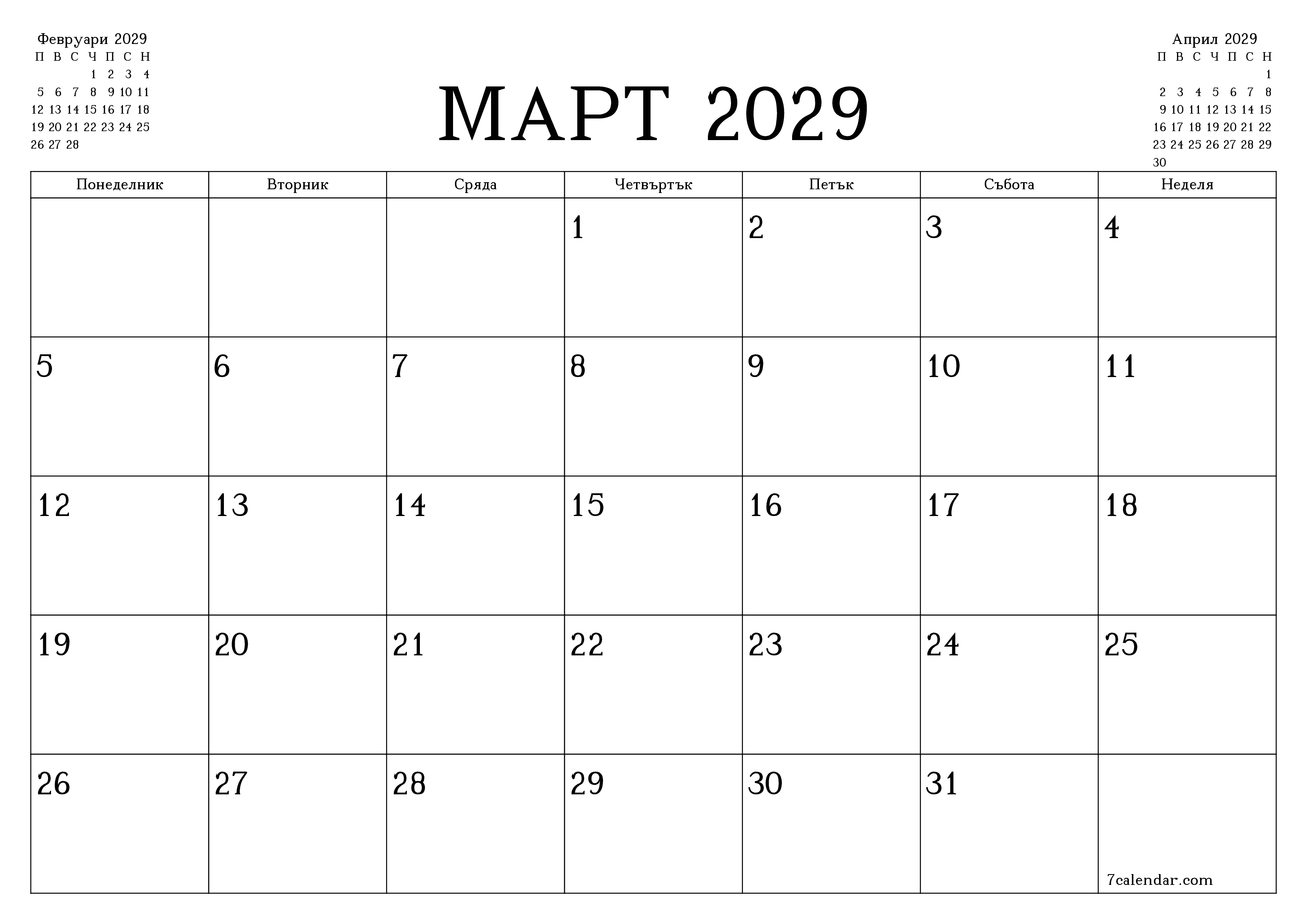 Празен месечен планер за месец Март 2029 с бележки, запазете и отпечатайте в PDF PNG Bulgarian