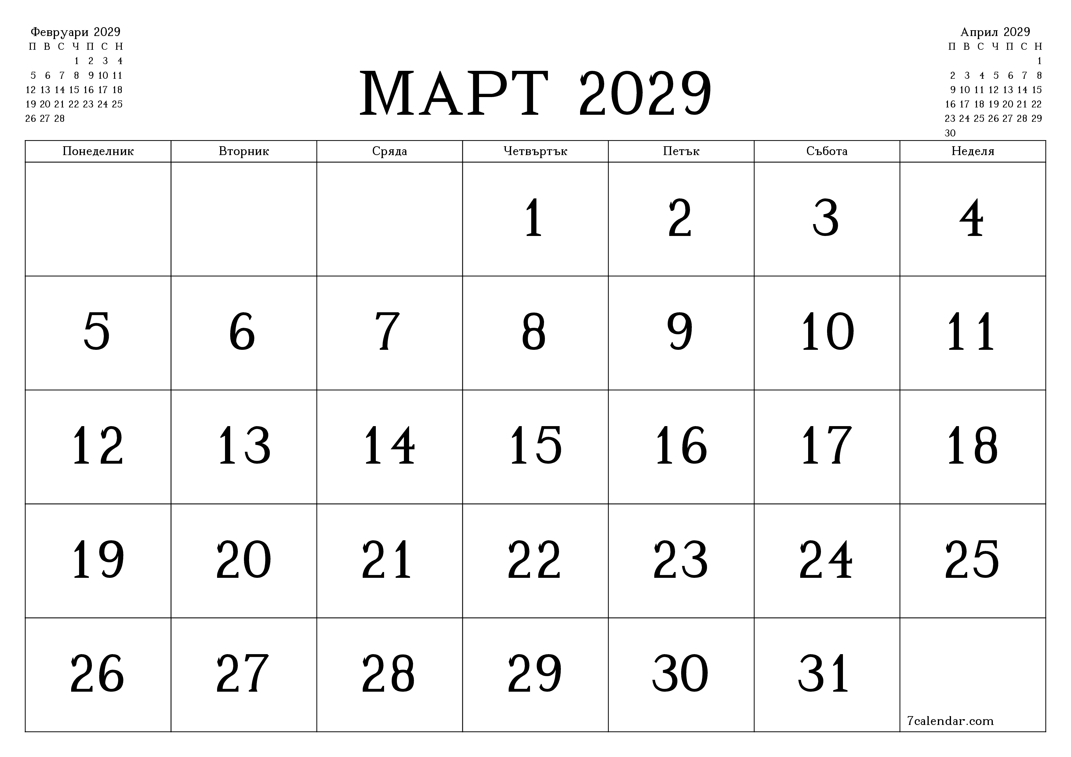 Празен месечен планер за месец Март 2029 с бележки, запазете и отпечатайте в PDF PNG Bulgarian