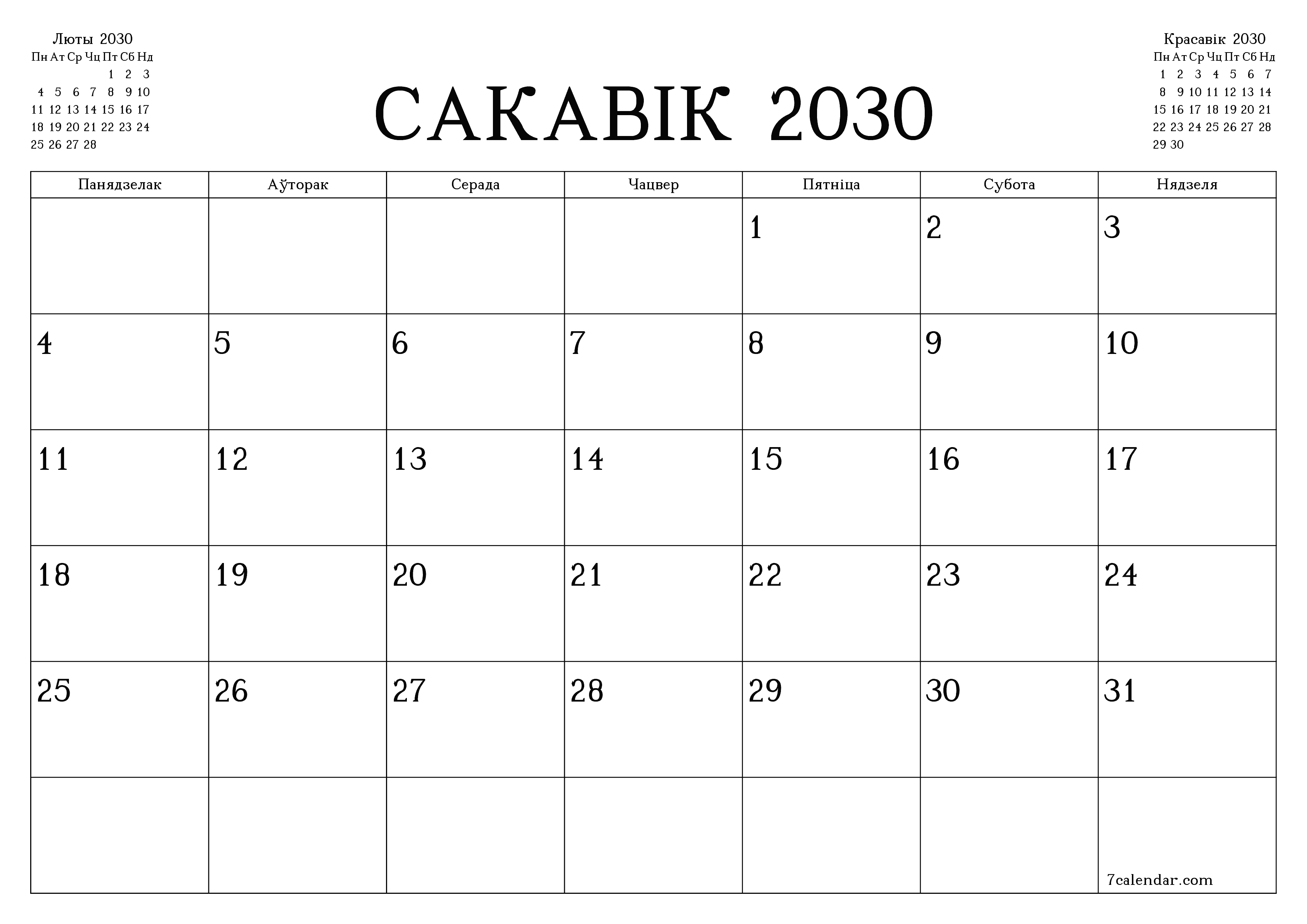 Пусты штомесячны каляндар-планавальнік на месяц Сакавік 2030 з нататкамі захаваць і раздрукаваць у PDF PNG Belarusian