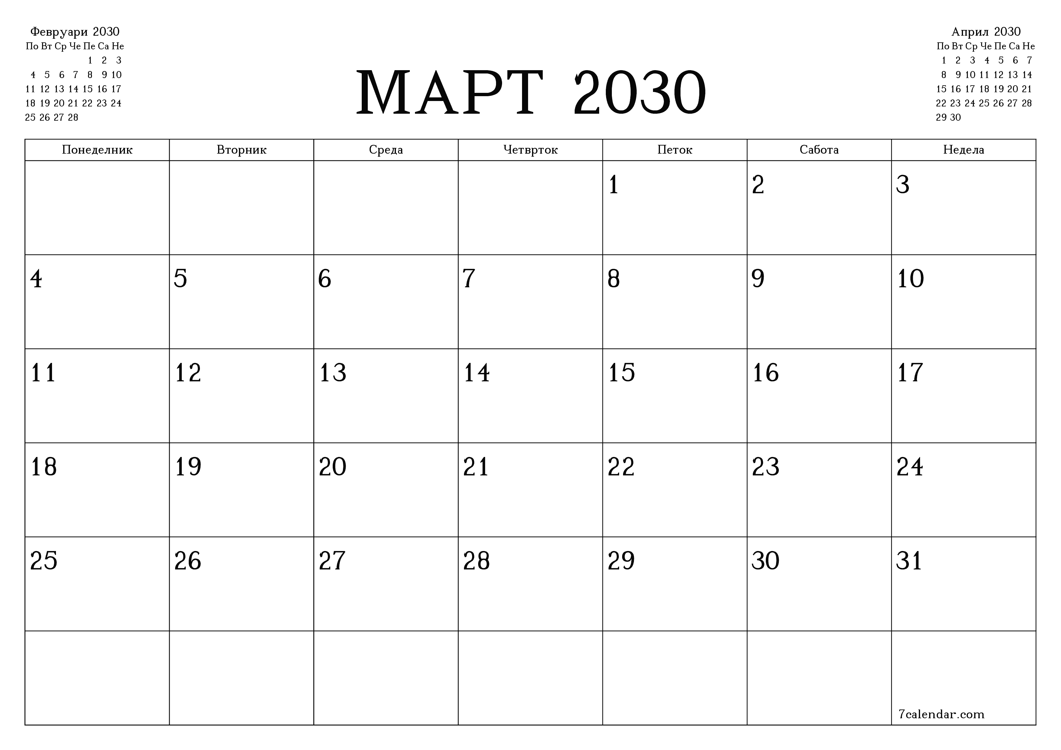 Празен месечен календарски планер за месец Март 2030 со белешки зачувани и печатени во PDF PNG Macedonian