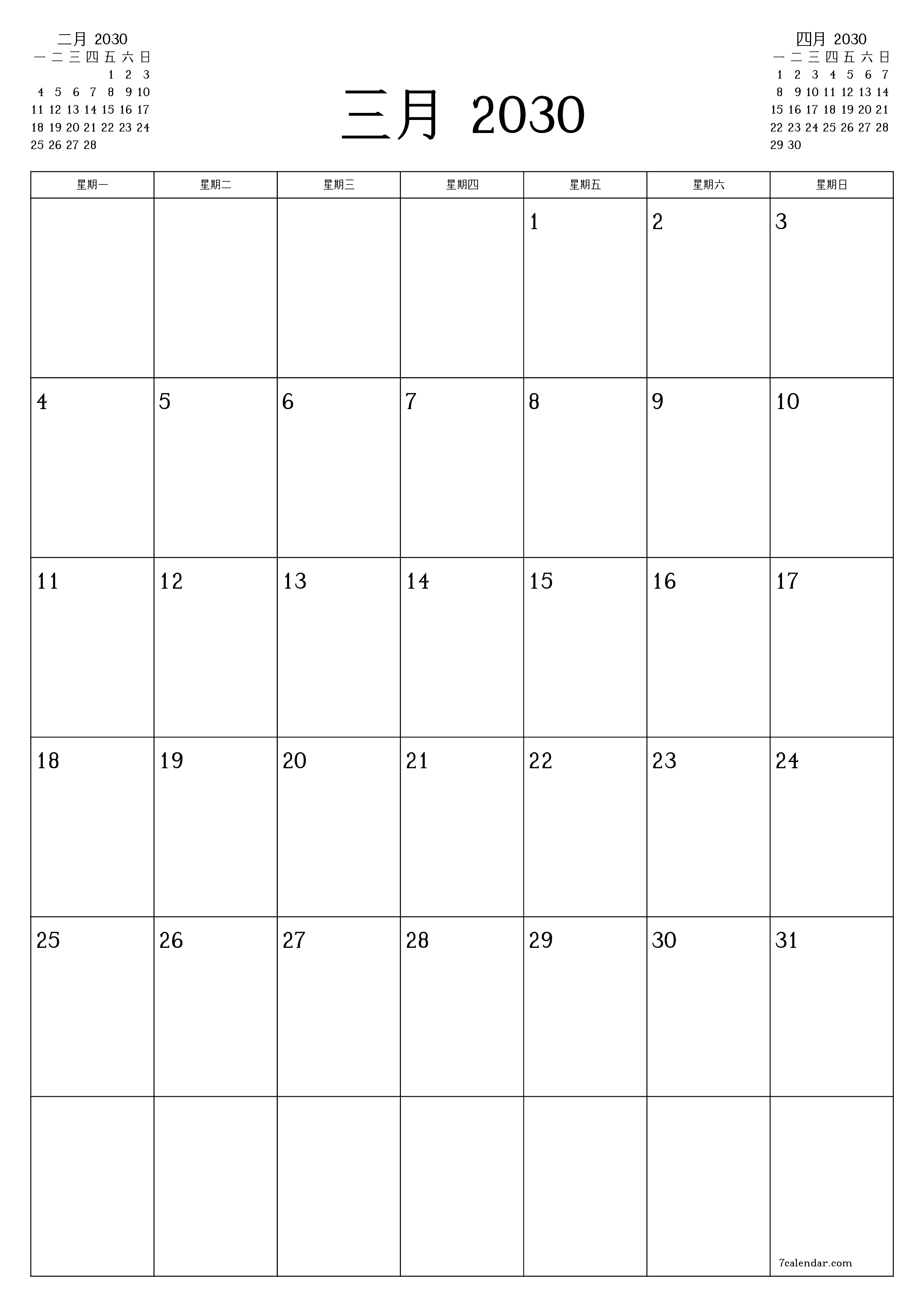 每月三月 2030的空月度计划器带有注释，保存并打印到PDF PNG Chinese-7calendar.com