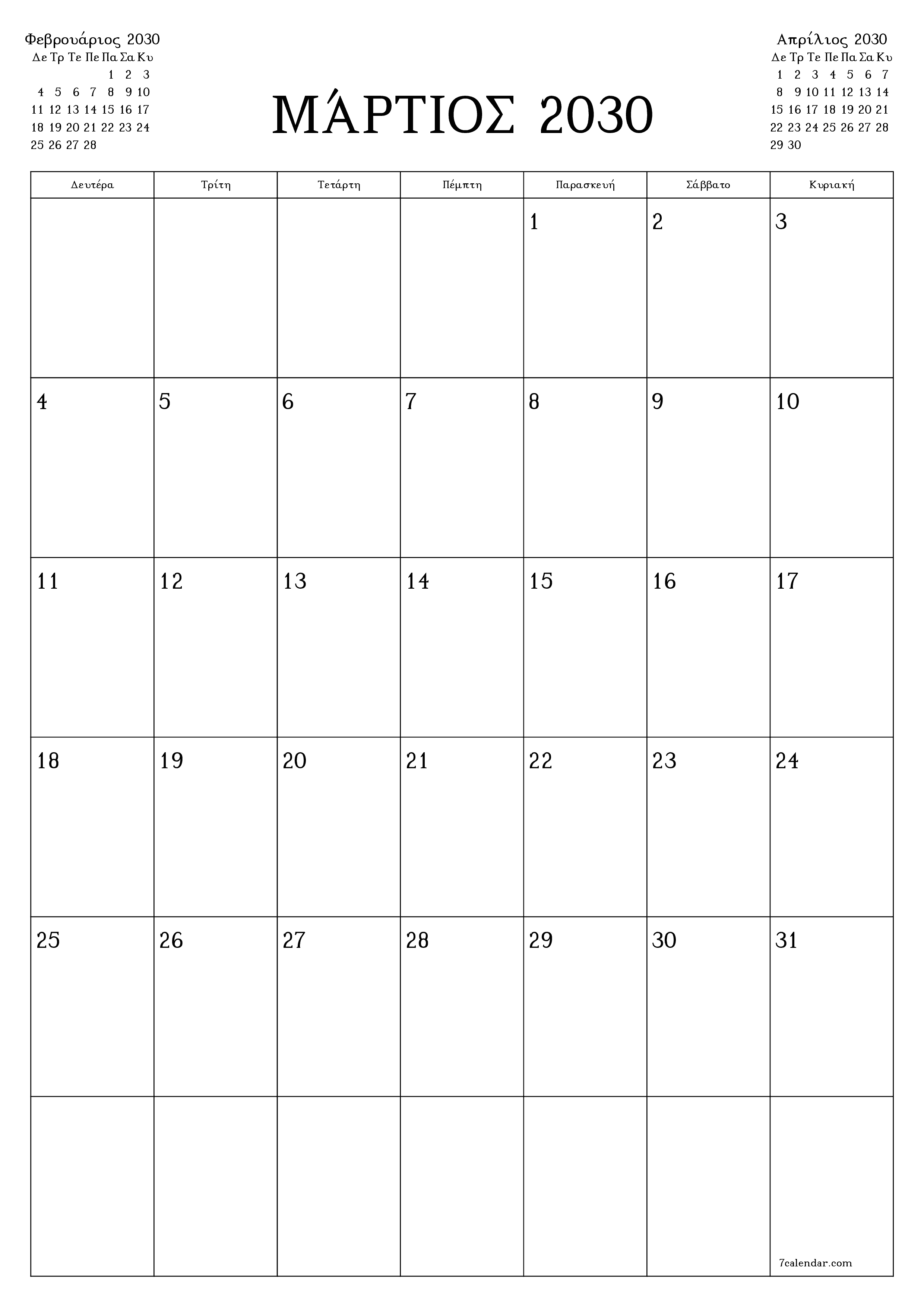 Κενό μηνιαίο πρόγραμμα σχεδιασμού για το μήνα Μάρτιος 2030 με σημειώσεις, αποθήκευση και εκτύπωση σε PDF PNG Greek