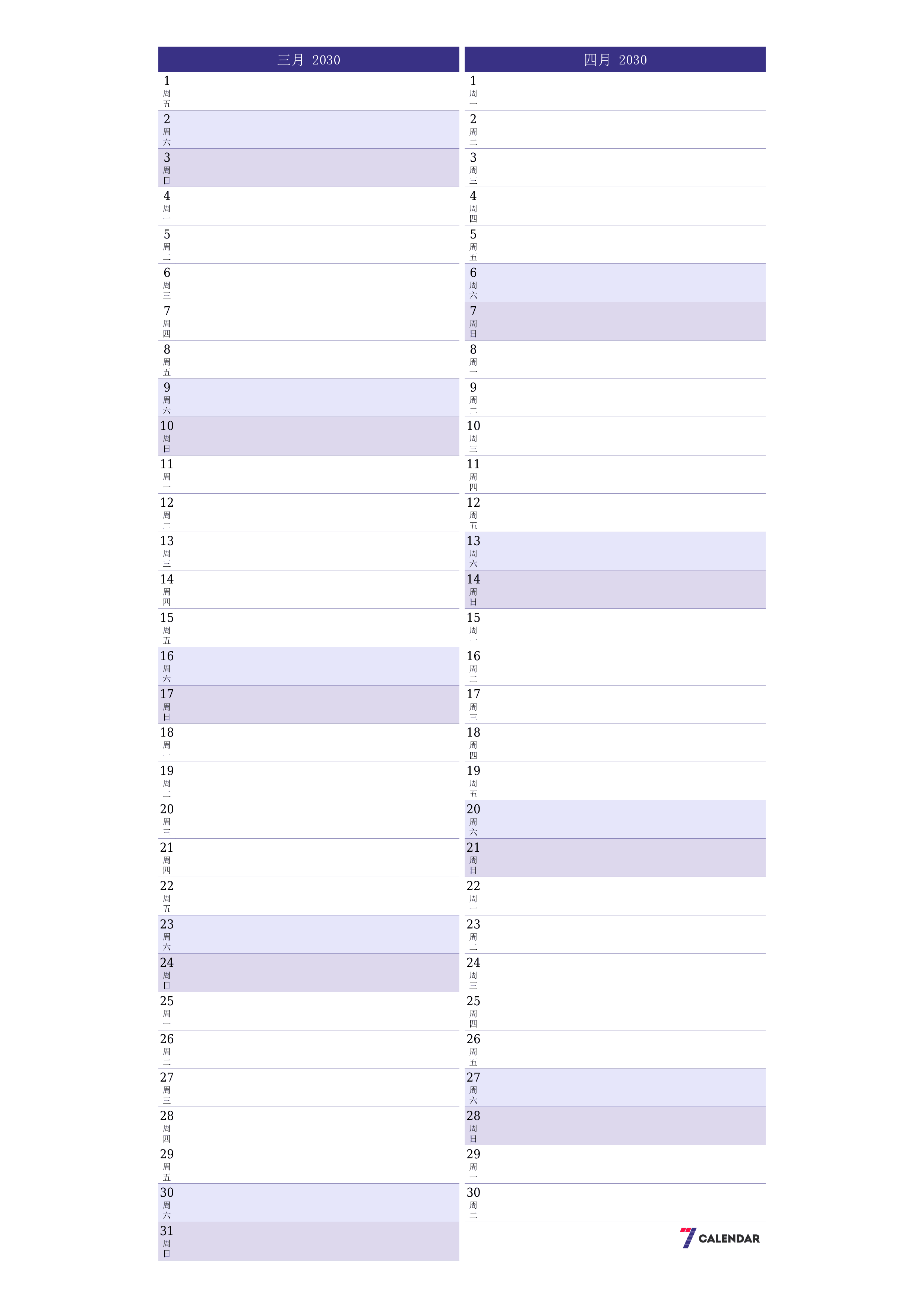 每月三月 2030的空月度计划器带有注释，保存并打印到PDF PNG Chinese-7calendar.com