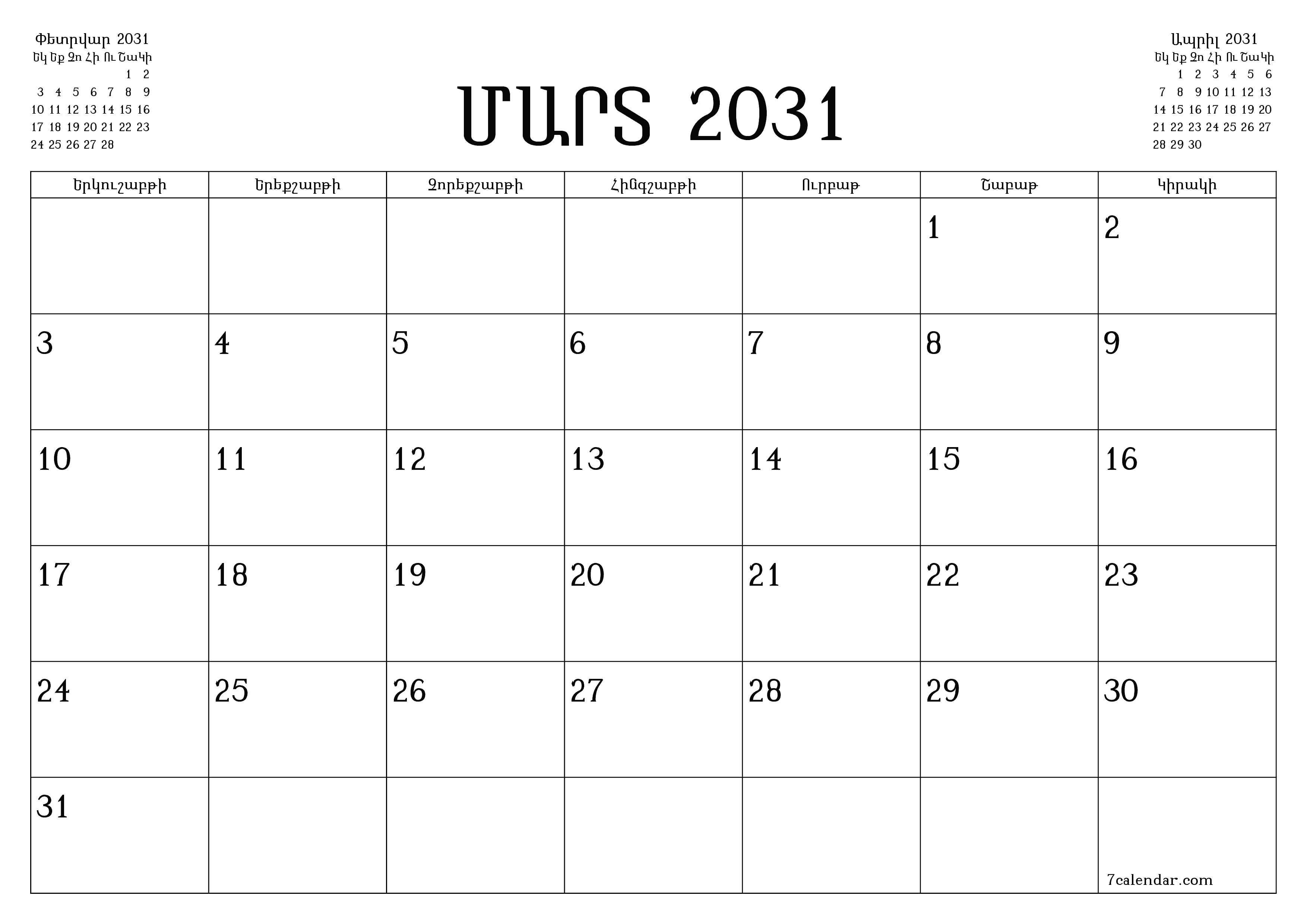 Դատարկ ամսական պլանավորող ամսվա համար Մարտ 2031 նշումներով, պահեք և տպեք PDF- ում PNG Armenian