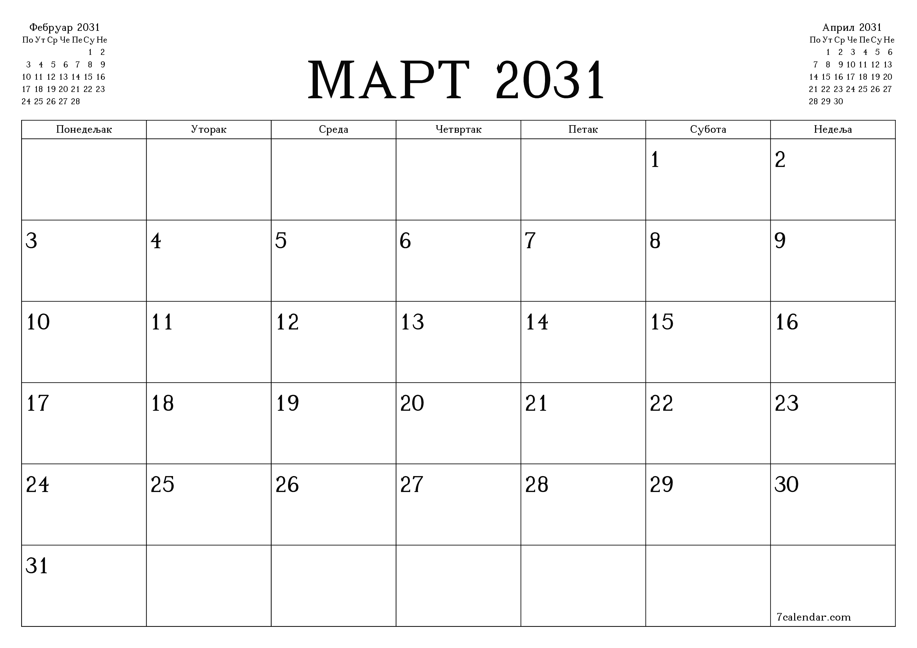 Испразните месечни планер за месец Март 2031 са белешкама, сачувајте и одштампајте у PDF PNG Serbian