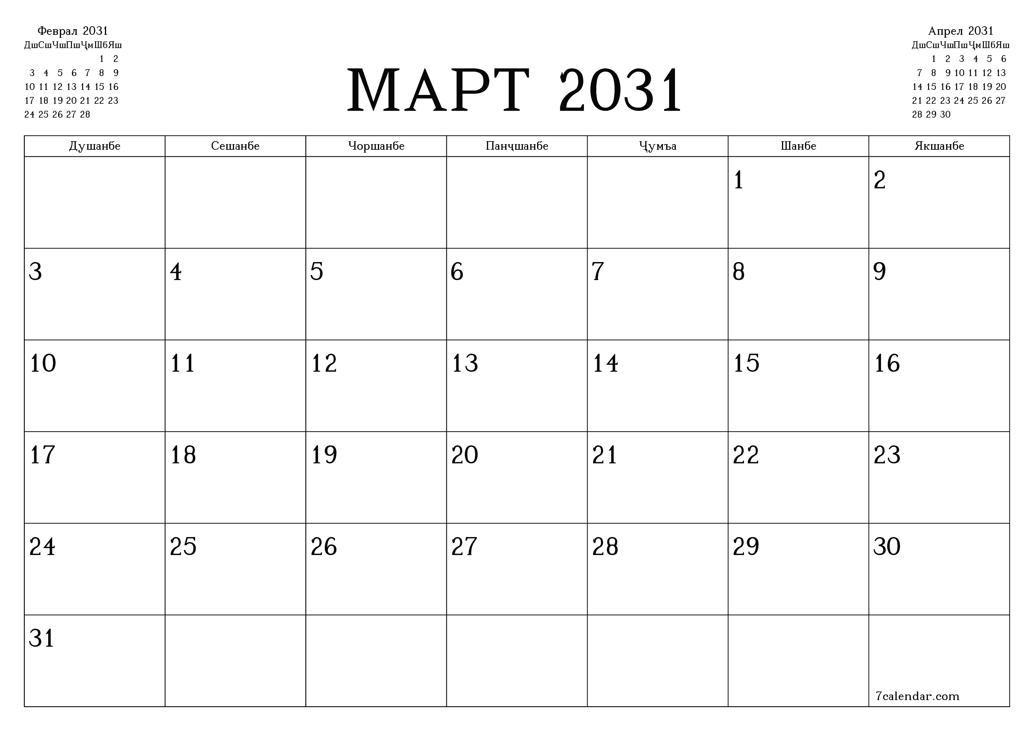 Банақшагирии холии тақвими моҳона барои моҳ Март 2031 бо қайдҳо дар PDF PNG Tajik