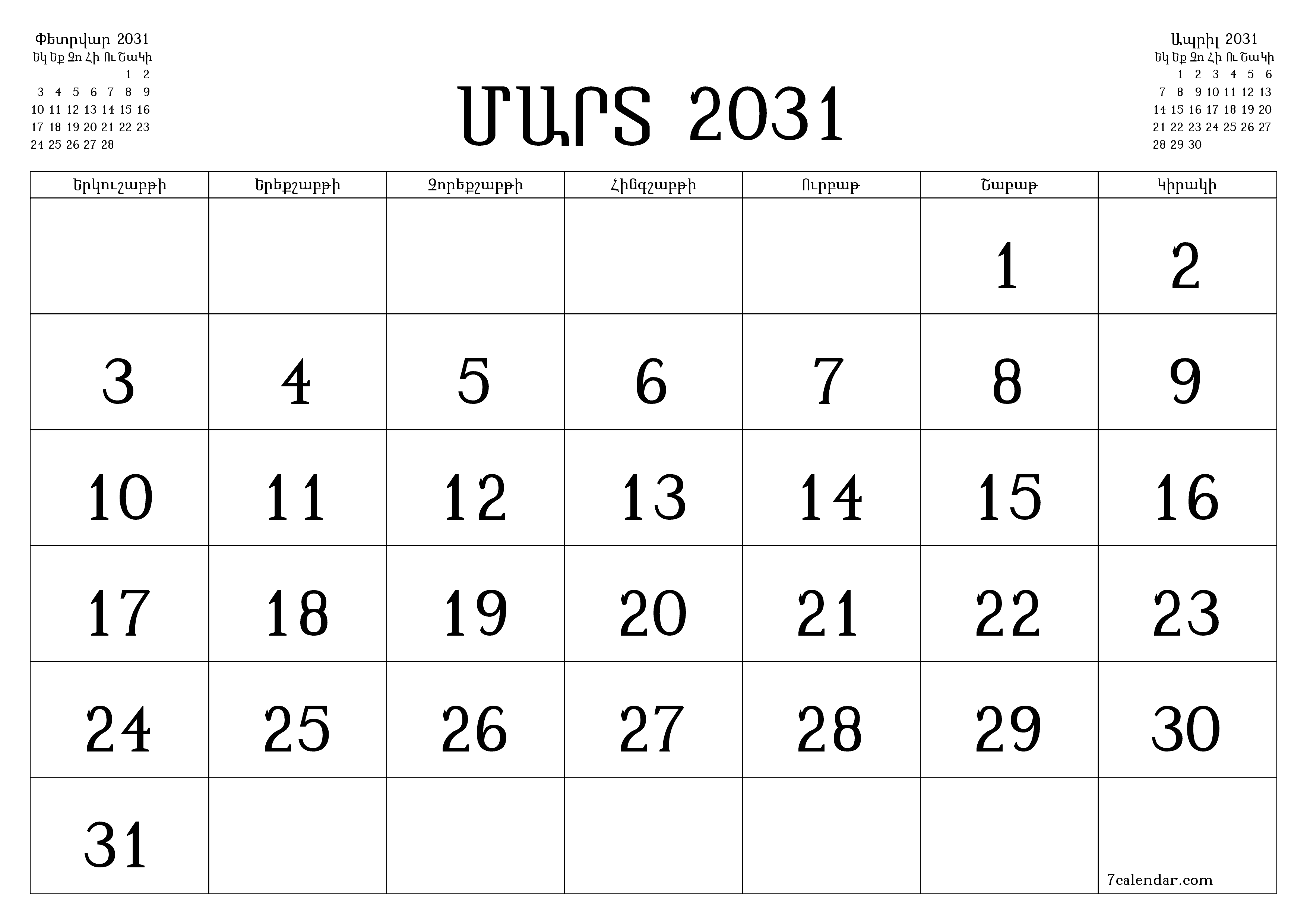 Դատարկ ամսական պլանավորող ամսվա համար Մարտ 2031 նշումներով, պահեք և տպեք PDF- ում PNG Armenian