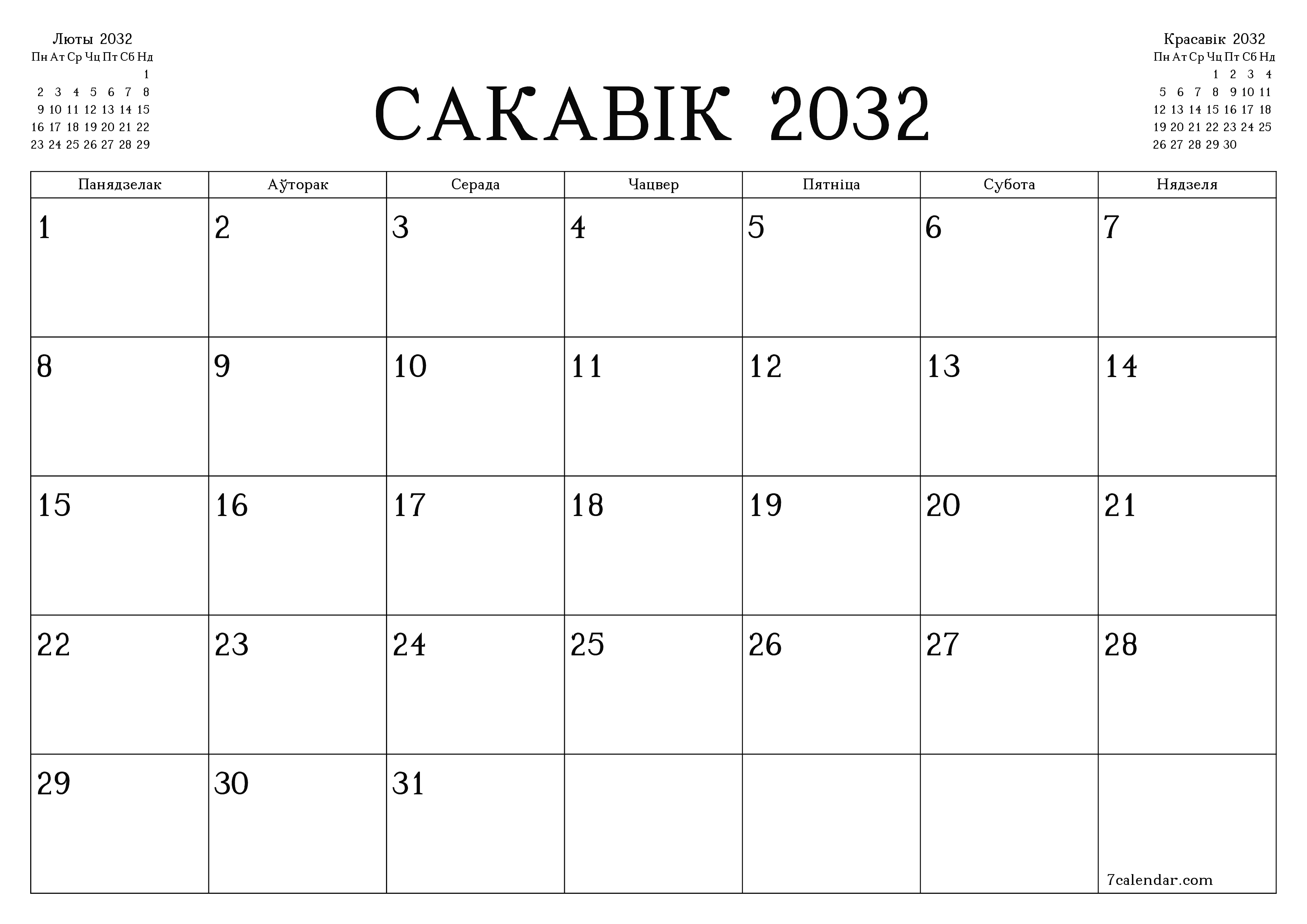 Пусты штомесячны каляндар-планавальнік на месяц Сакавік 2032 з нататкамі захаваць і раздрукаваць у PDF PNG Belarusian