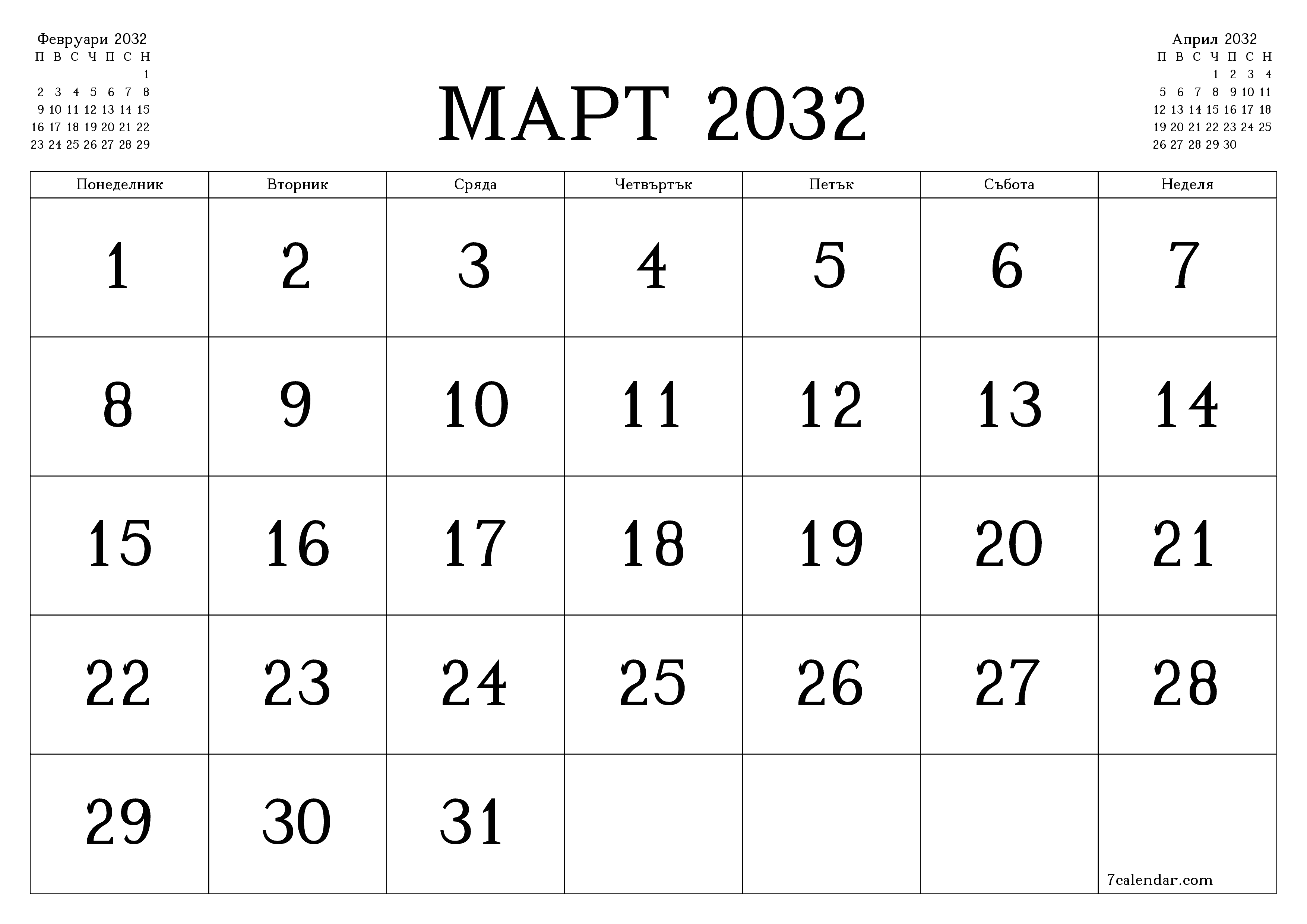 Празен месечен планер за месец Март 2032 с бележки, запазете и отпечатайте в PDF PNG Bulgarian