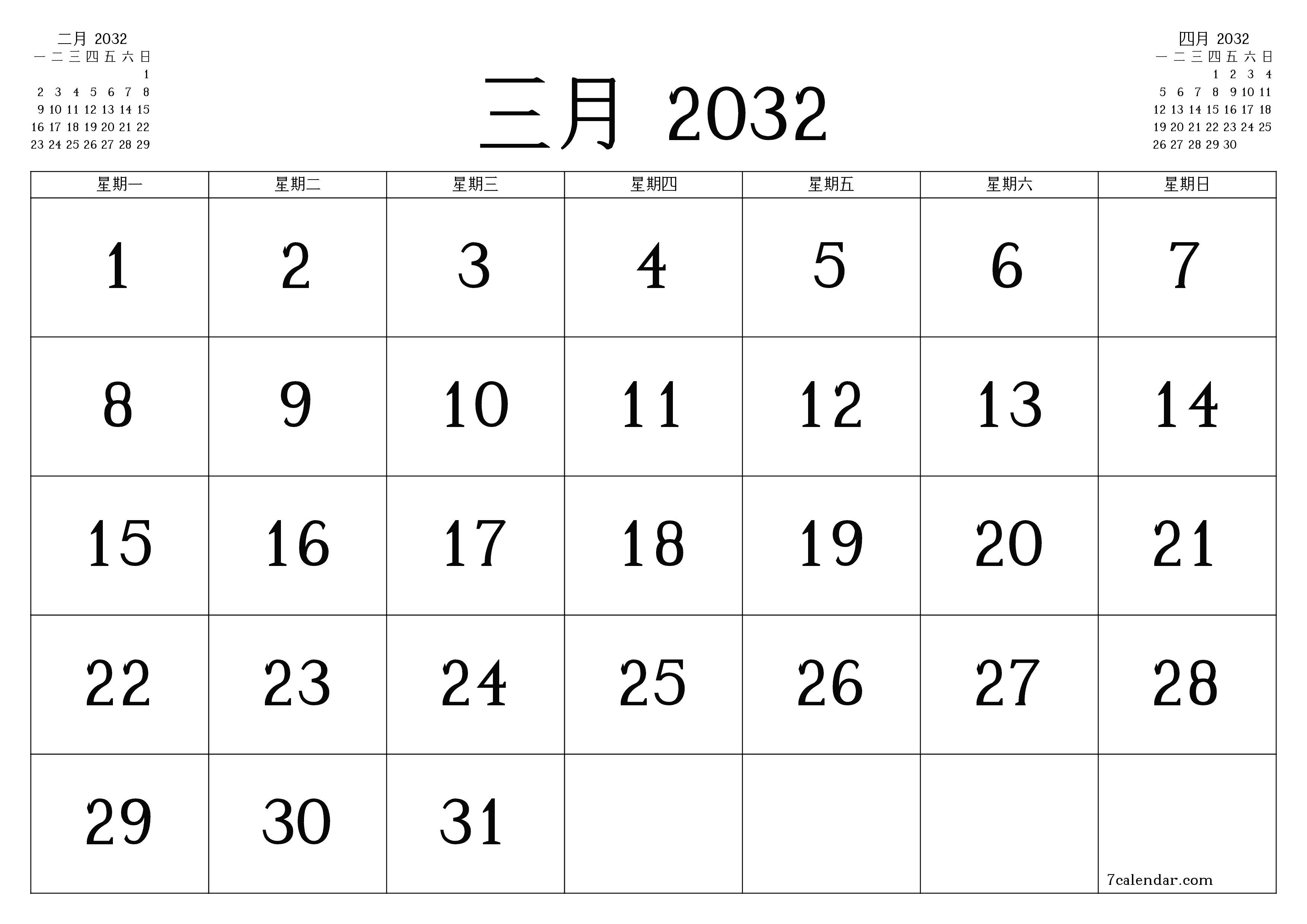 每月三月 2032的空月度计划器带有注释，保存并打印到PDF PNG Chinese-7calendar.com