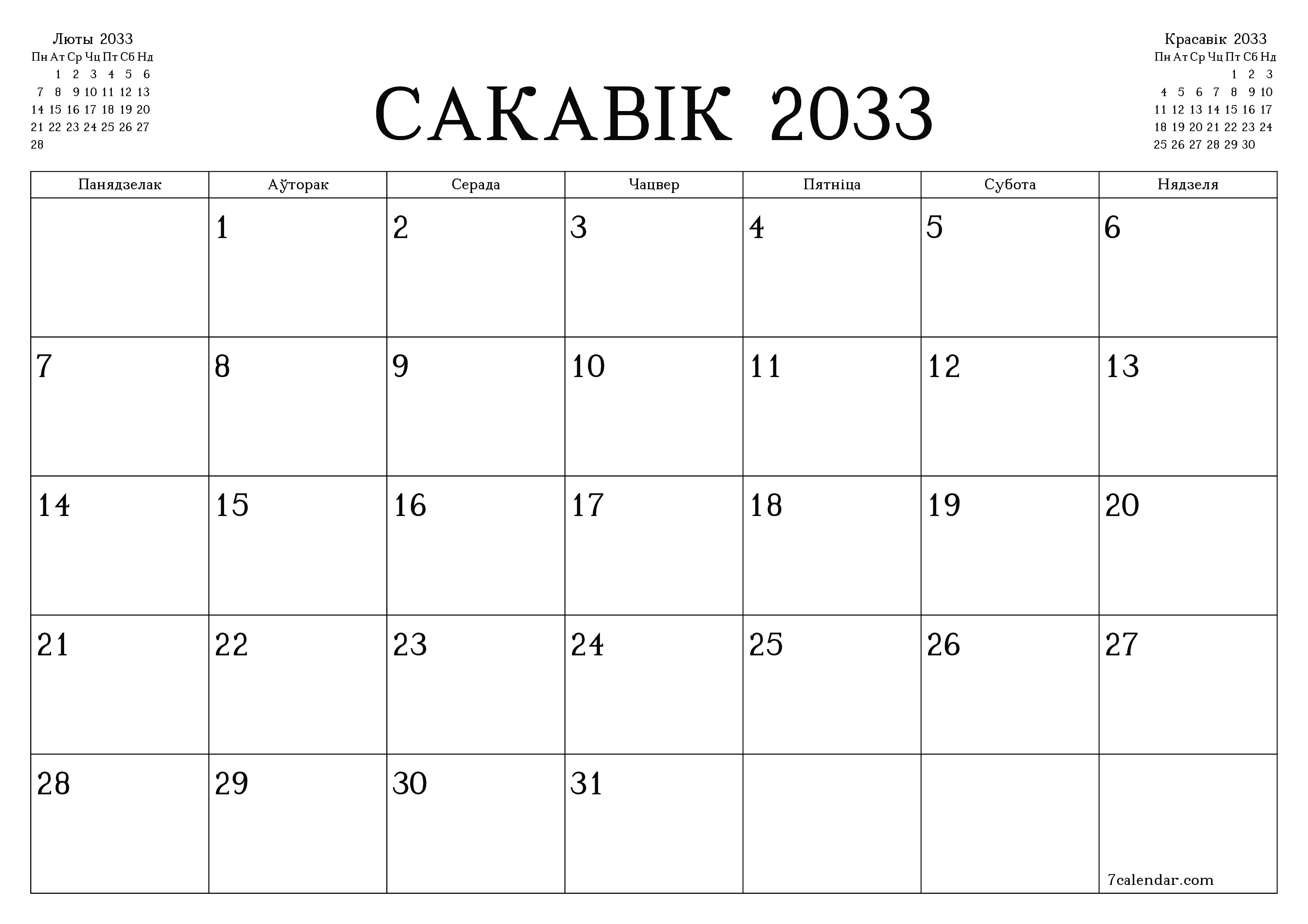 Пусты штомесячны каляндар-планавальнік на месяц Сакавік 2033 з нататкамі захаваць і раздрукаваць у PDF PNG Belarusian