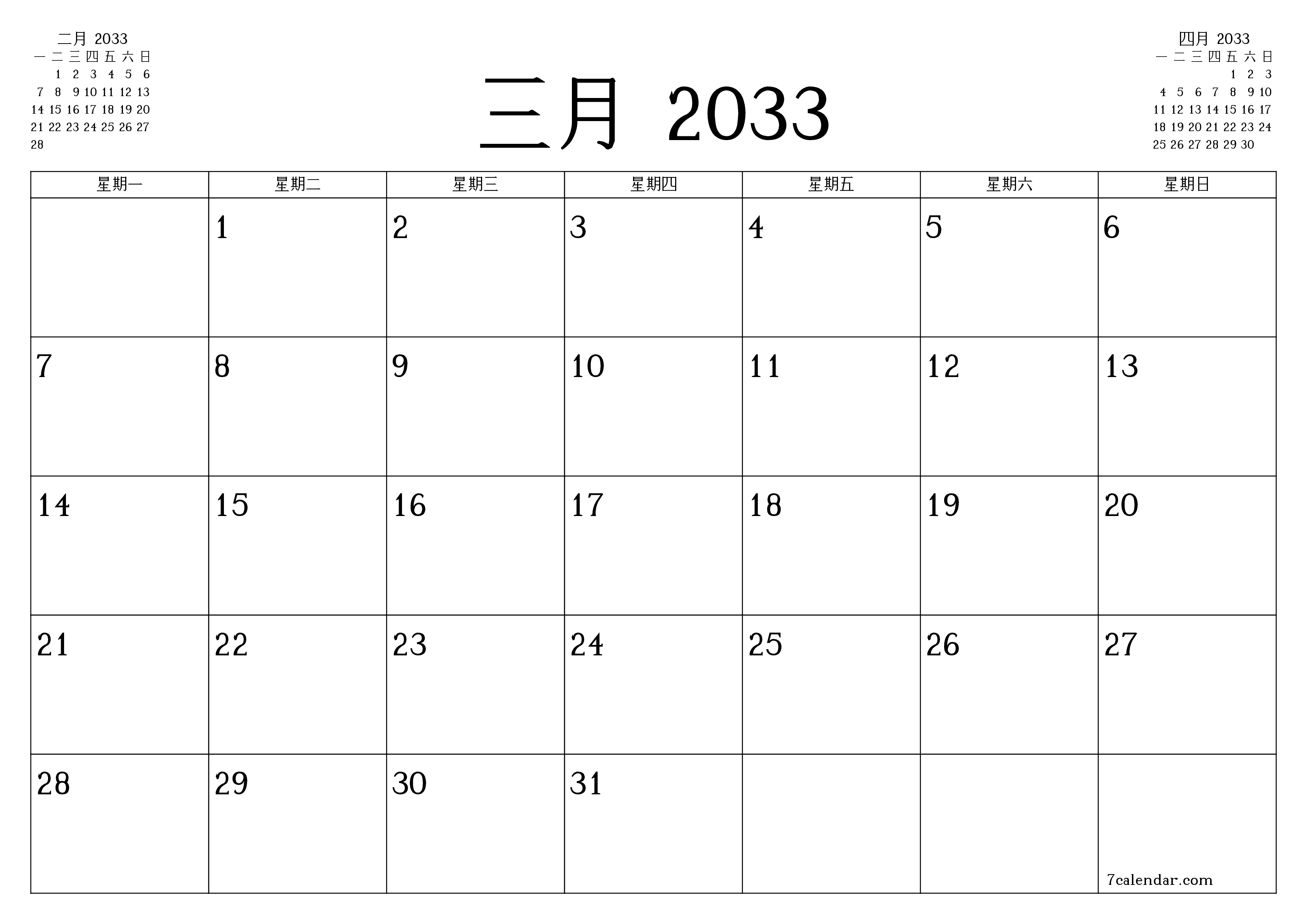 每月三月 2033的空月度计划器带有注释，保存并打印到PDF PNG Chinese-7calendar.com