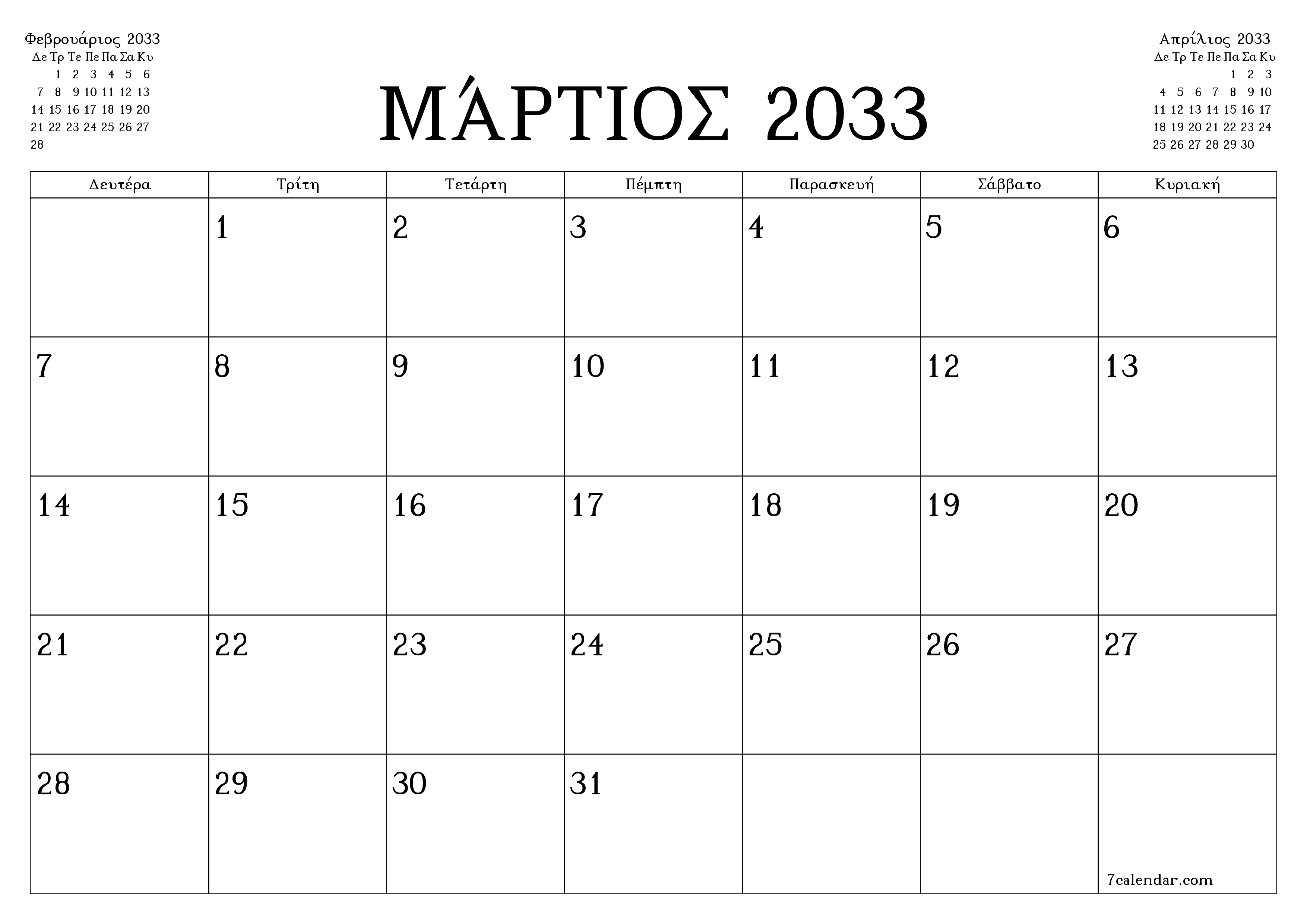 Κενό μηνιαίο πρόγραμμα σχεδιασμού για το μήνα Μάρτιος 2033 με σημειώσεις, αποθήκευση και εκτύπωση σε PDF PNG Greek