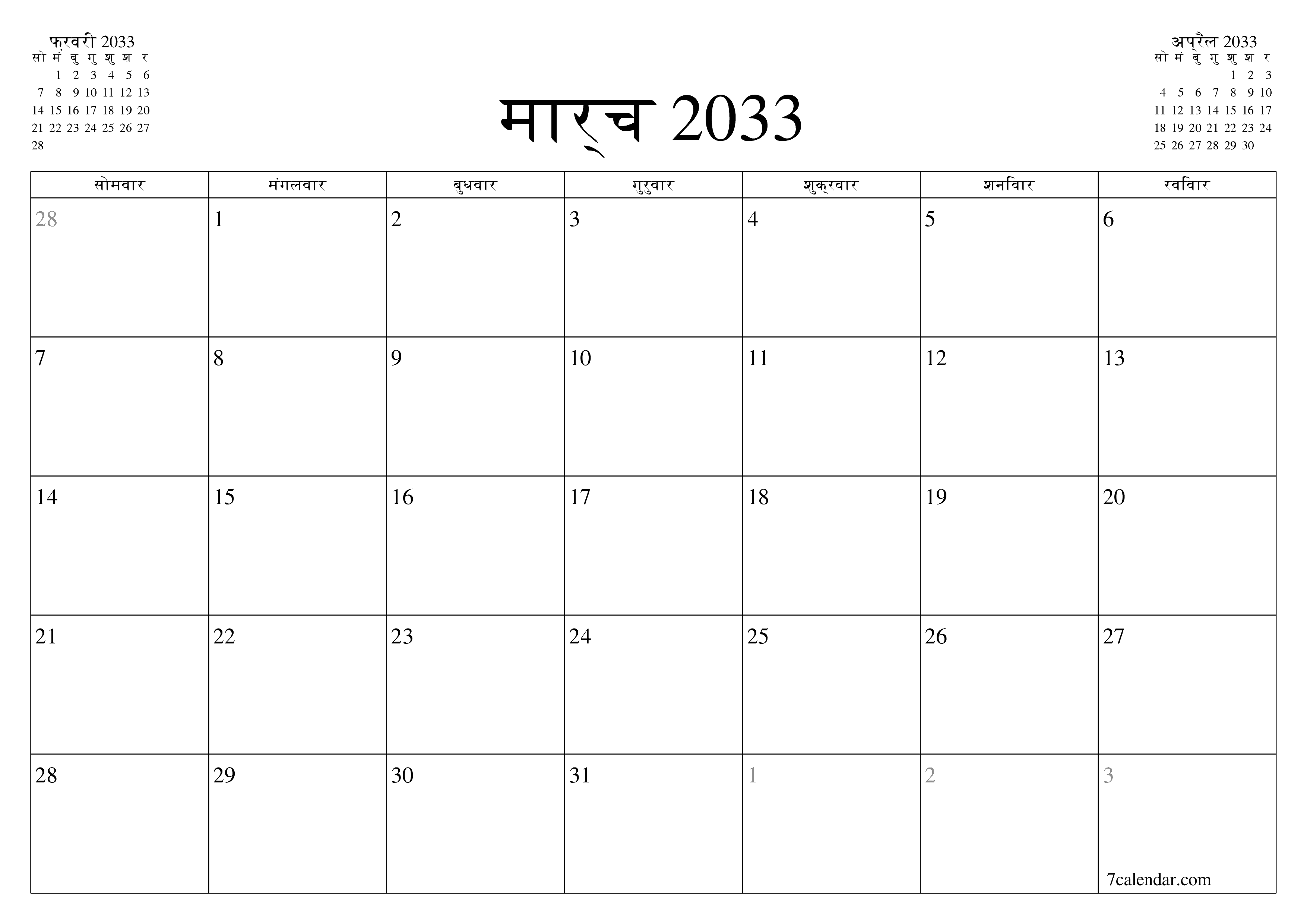 माह मार्च 2033 के लिए खाली मासिक कैलेंडर योजनाकार नोट्स के साथ, सहेजें और पीडीएफ में प्रिंट करें PNG Hindi