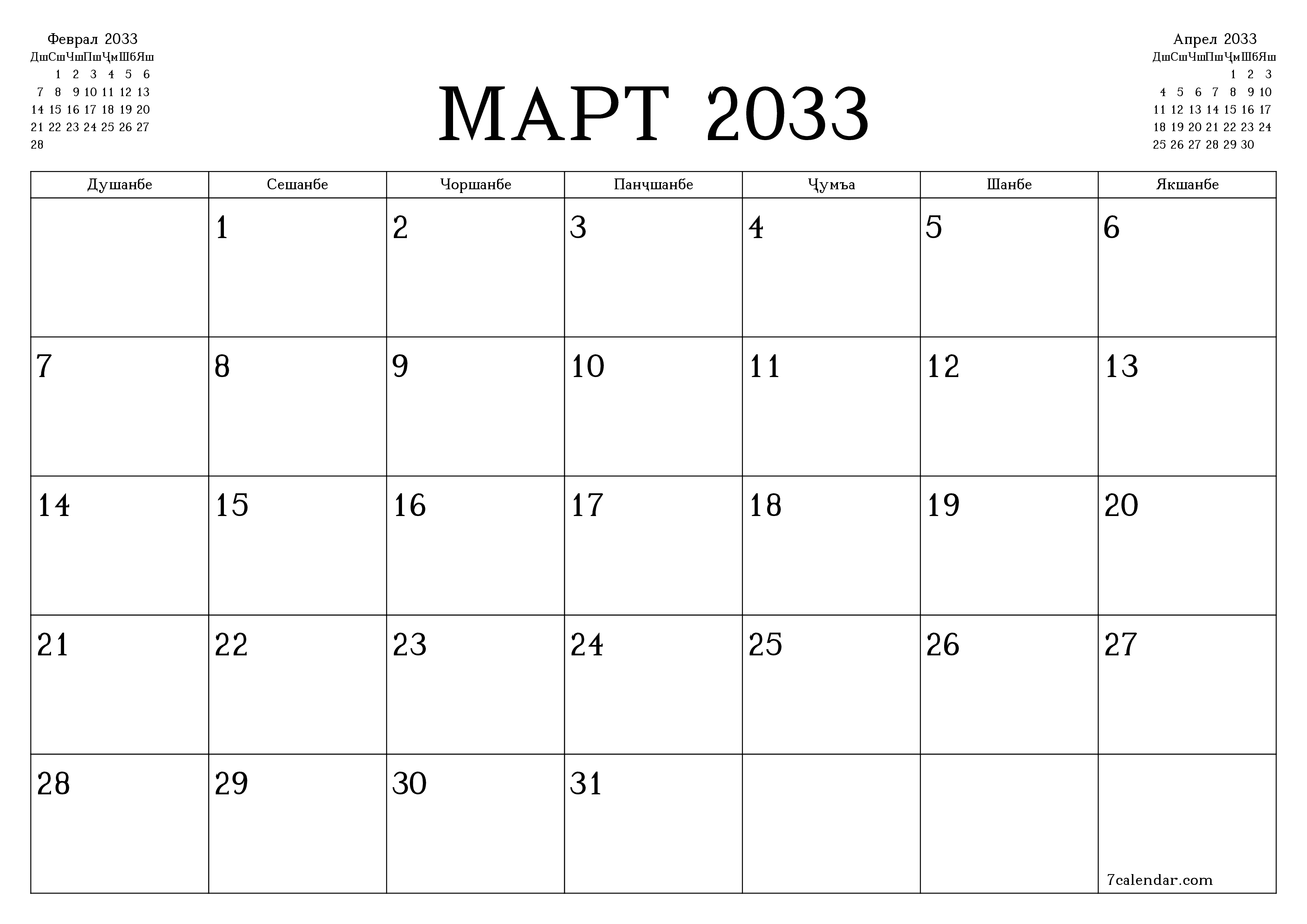Банақшагирии холии тақвими моҳона барои моҳ Март 2033 бо қайдҳо дар PDF PNG Tajik