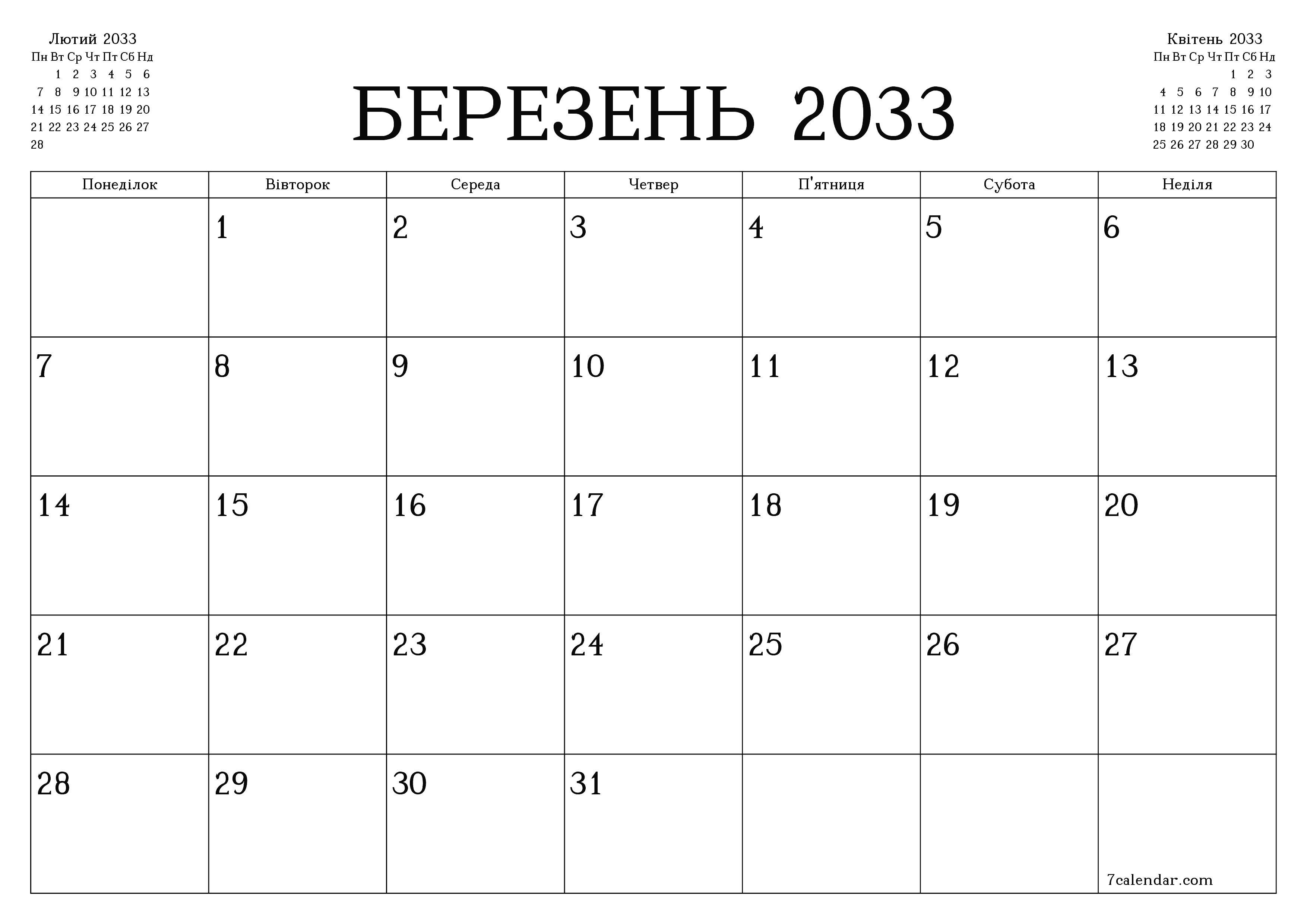 Порожній щомісячний календар-планувальник на місяць Березень 2033 з нотатками зберегти і роздрукувати в PDF PNG Ukrainian