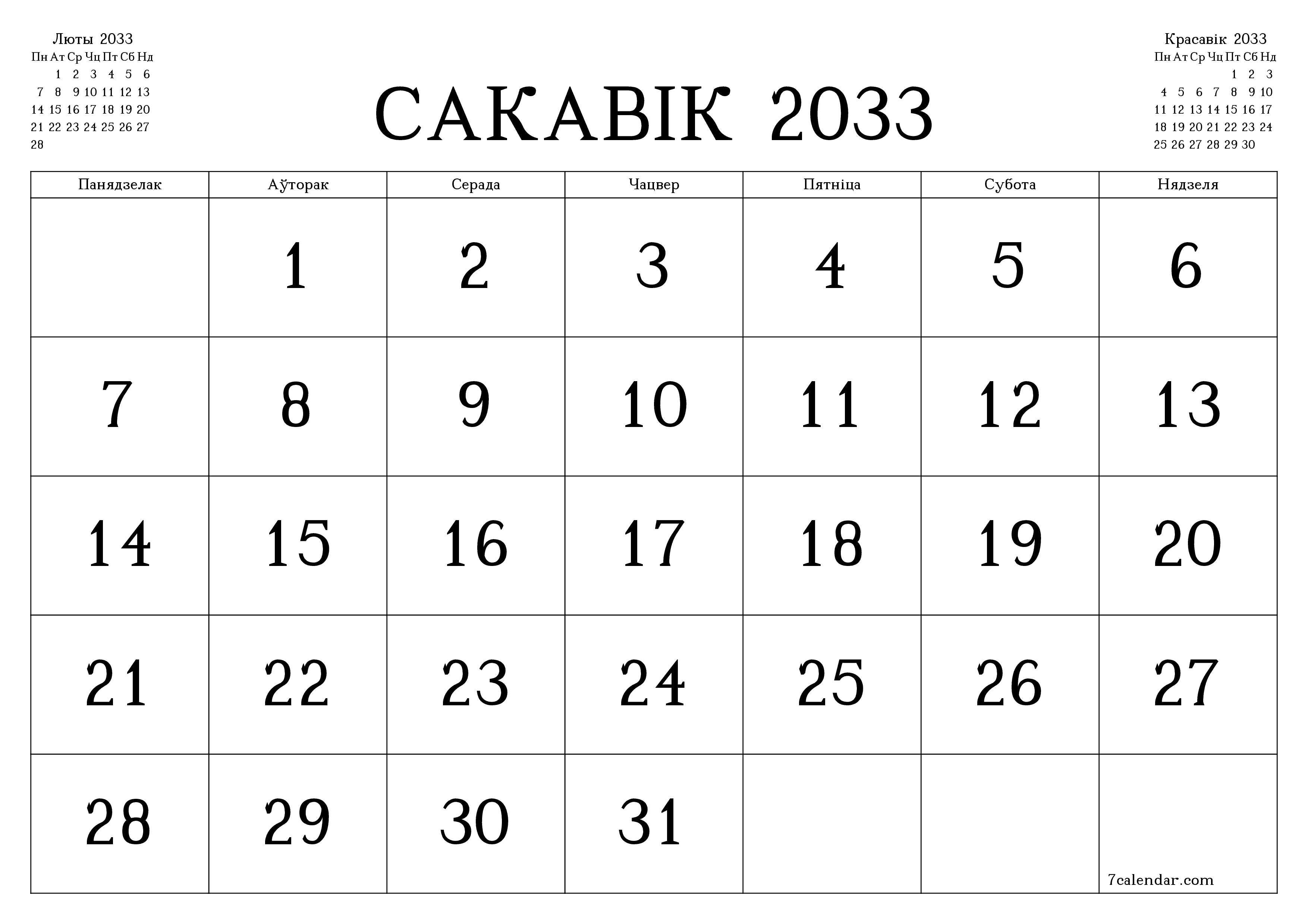Пусты штомесячны каляндар-планавальнік на месяц Сакавік 2033 з нататкамі захаваць і раздрукаваць у PDF PNG Belarusian