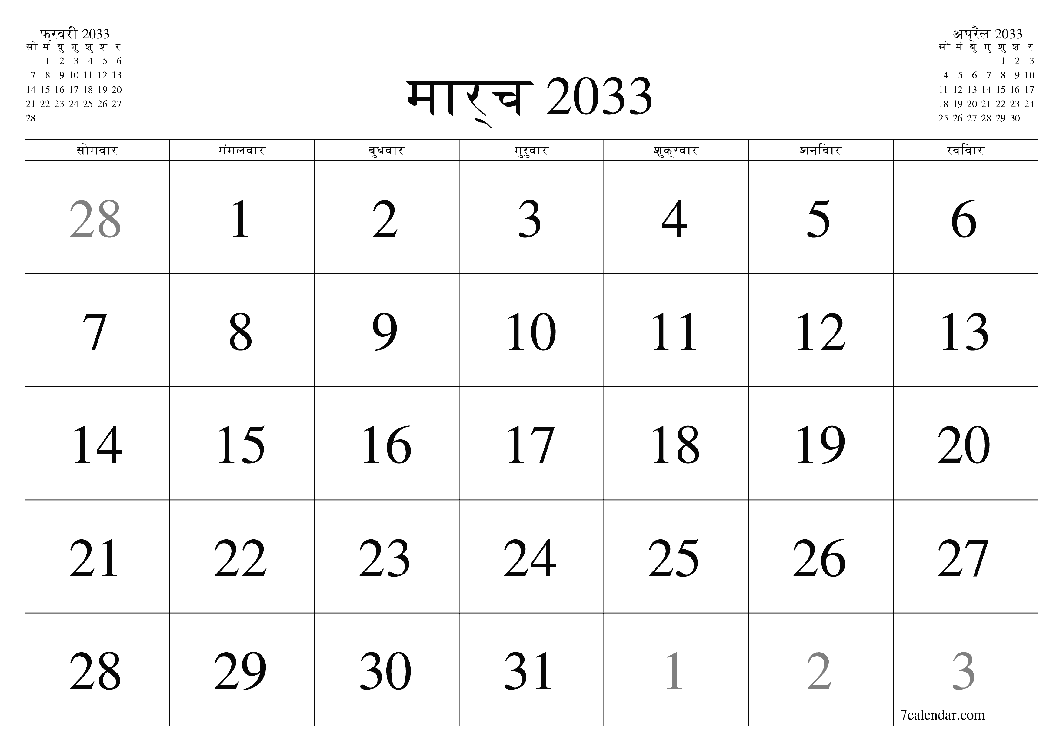 माह मार्च 2033 के लिए खाली मासिक कैलेंडर योजनाकार नोट्स के साथ, सहेजें और पीडीएफ में प्रिंट करें PNG Hindi