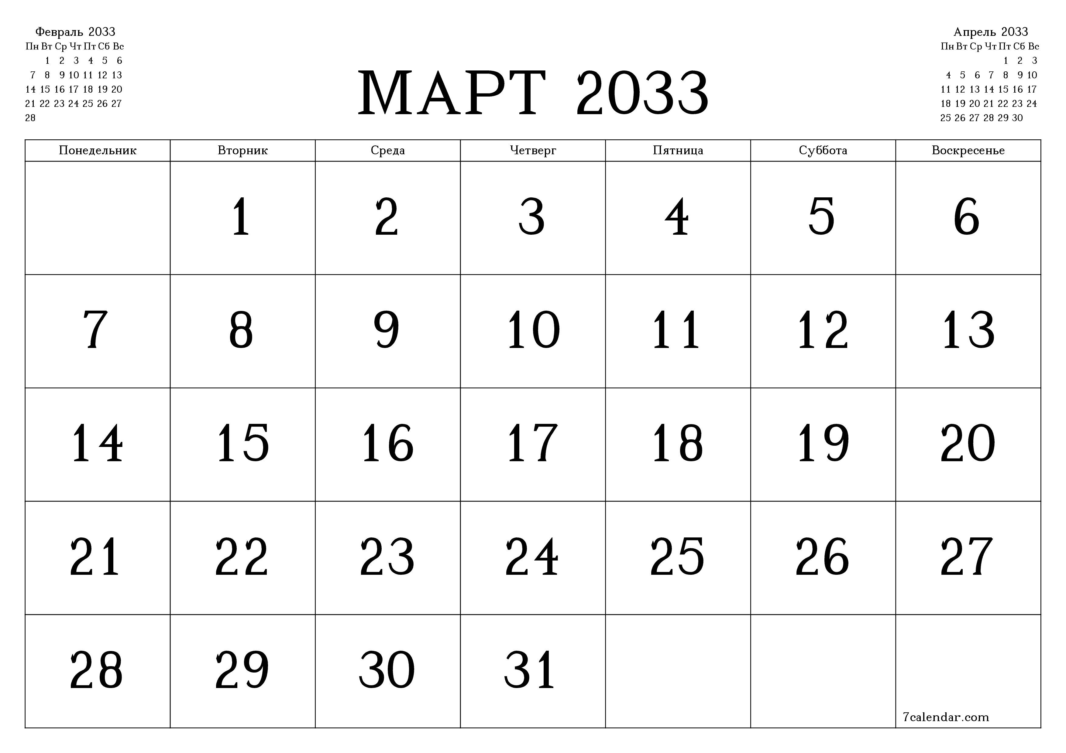 Пустой ежемесячный календарь-планер на месяц Март 2033