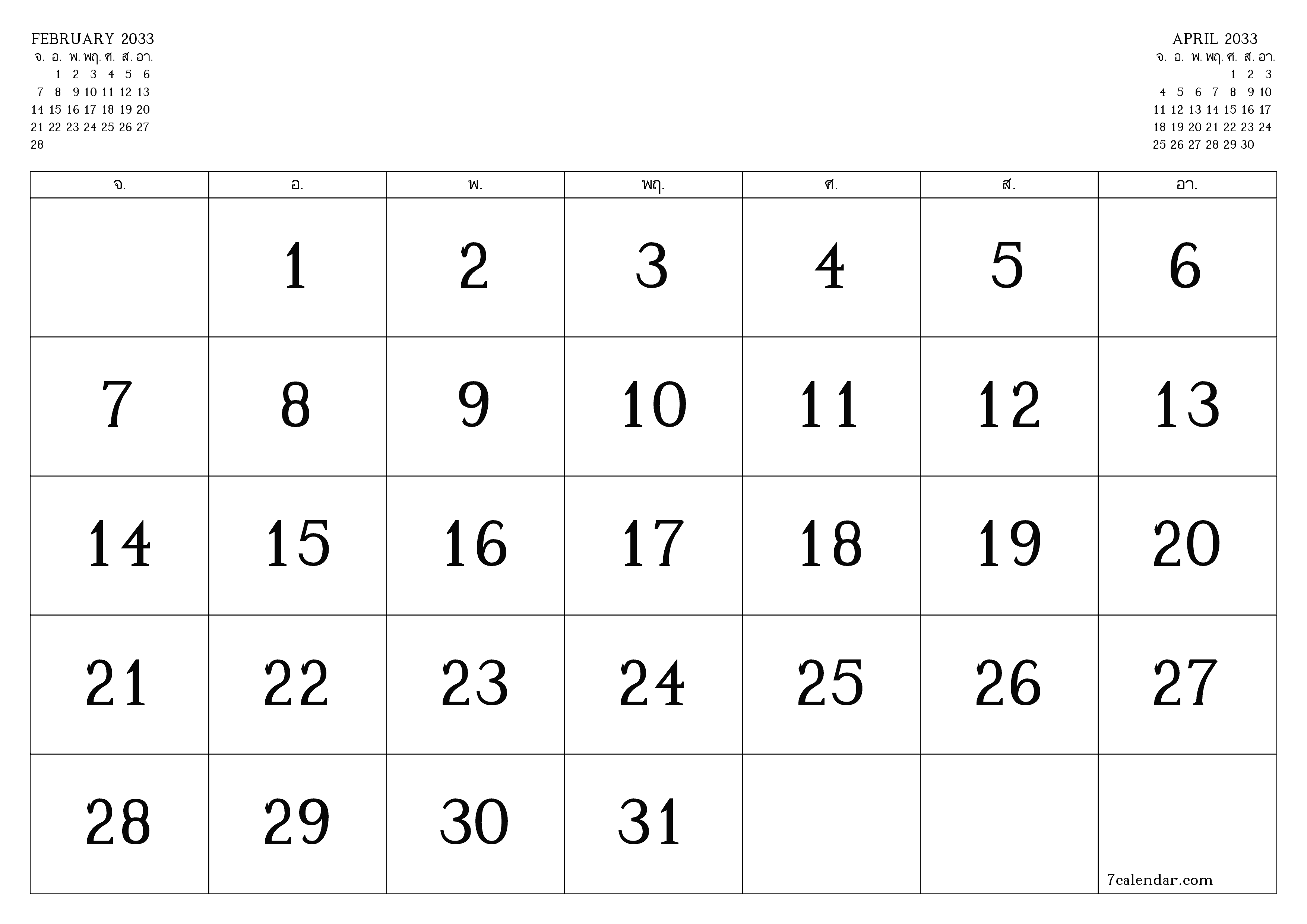 ตัววางแผนรายเดือนว่างเปล่าสำหรับเดือน มีนาคม 2033 พร้อมบันทึกบันทึกและพิมพ์เป็น PDF PNG Thai