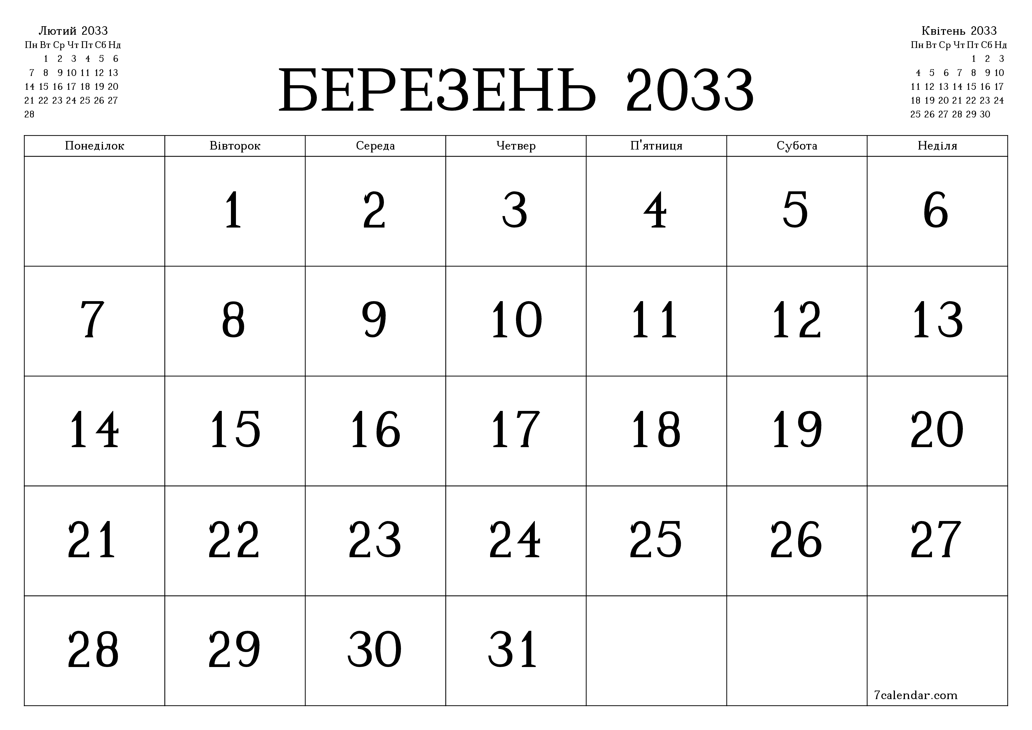 Порожній щомісячний календар-планувальник на місяць Березень 2033 з нотатками зберегти і роздрукувати в PDF PNG Ukrainian