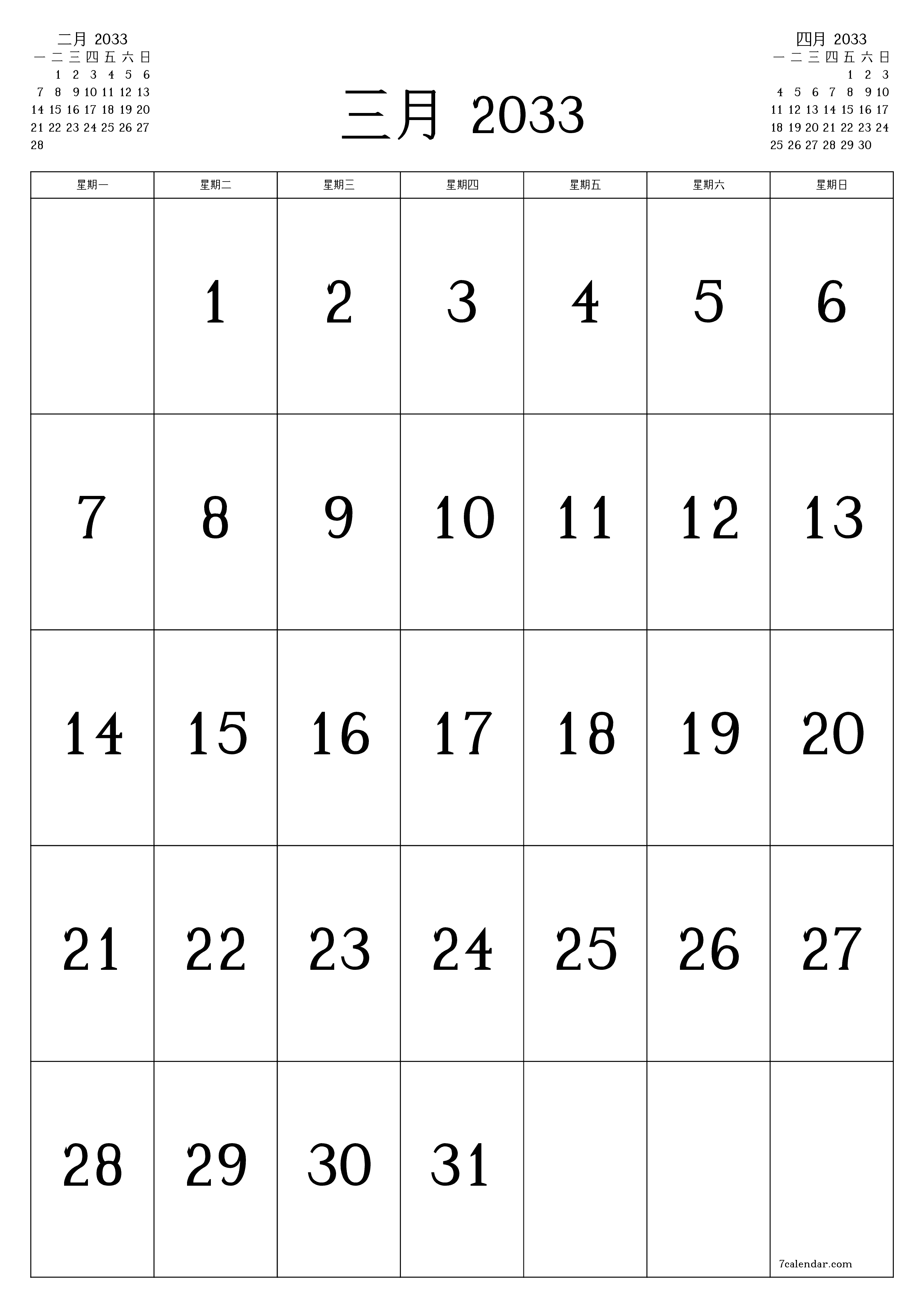 可打印 挂历 模板 免费垂直的 每月 日历 三月 (3月) 2033