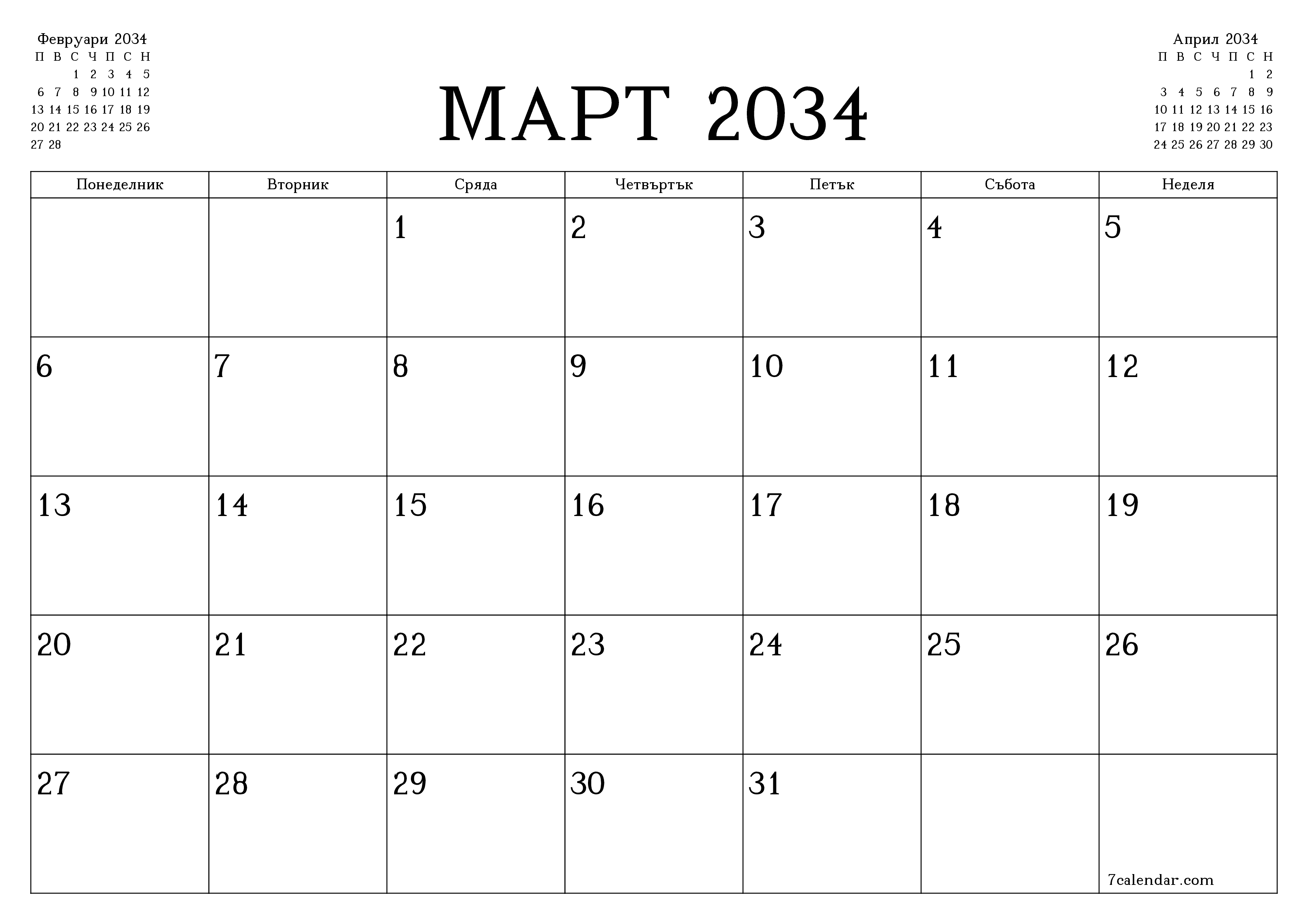 Празен месечен планер за месец Март 2034 с бележки, запазете и отпечатайте в PDF PNG Bulgarian