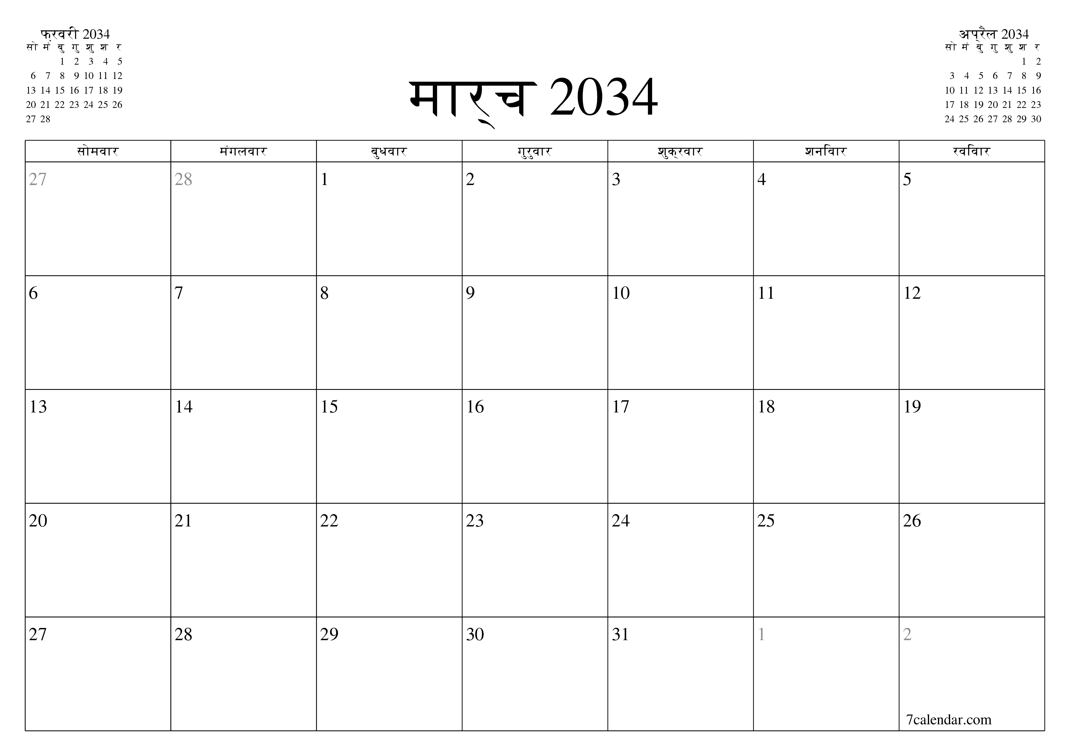 माह मार्च 2034 के लिए खाली मासिक कैलेंडर योजनाकार नोट्स के साथ, सहेजें और पीडीएफ में प्रिंट करें PNG Hindi