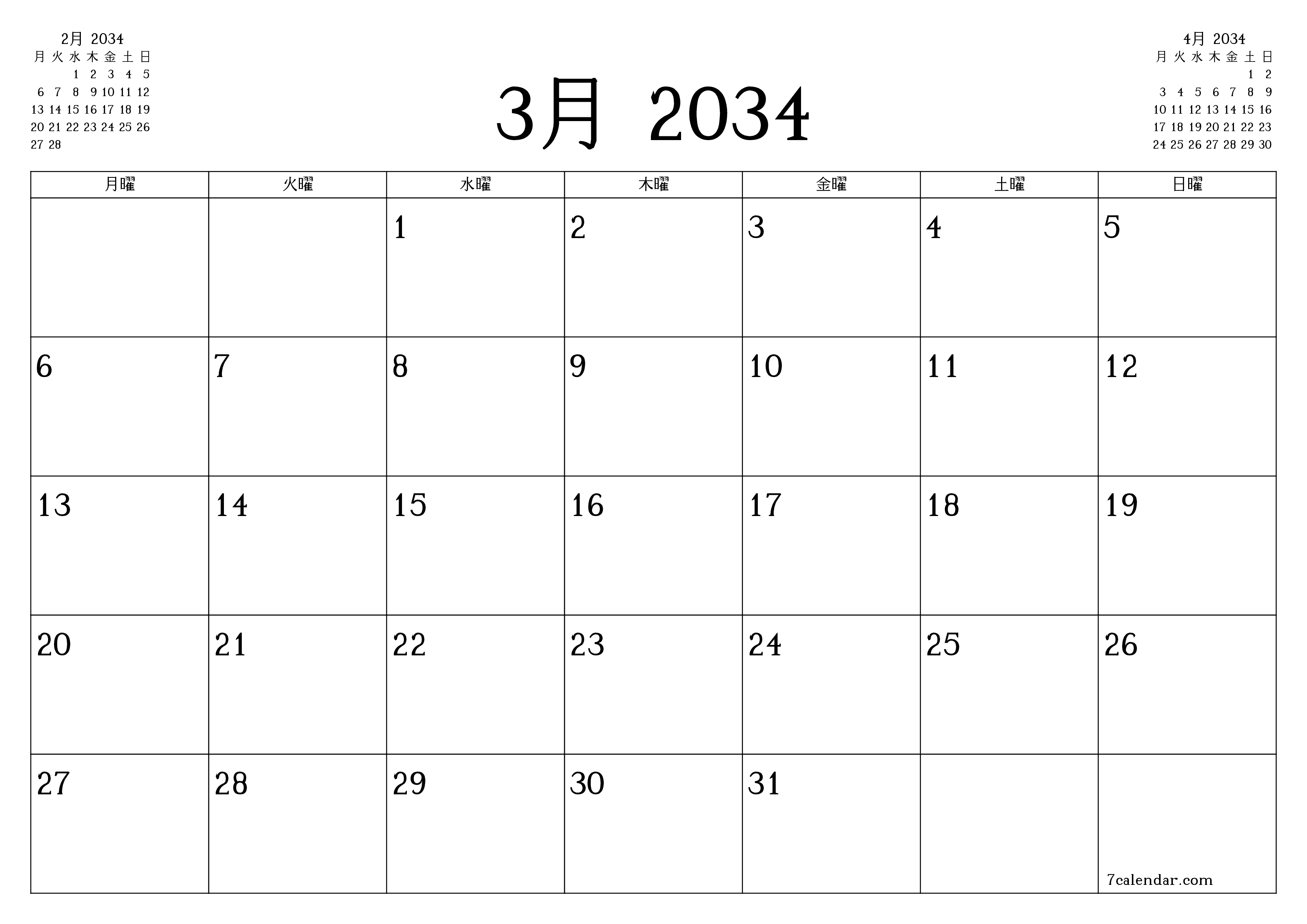 月3月2034の空の月次プランナーとメモ、保存してPDFに印刷PNG Japanese