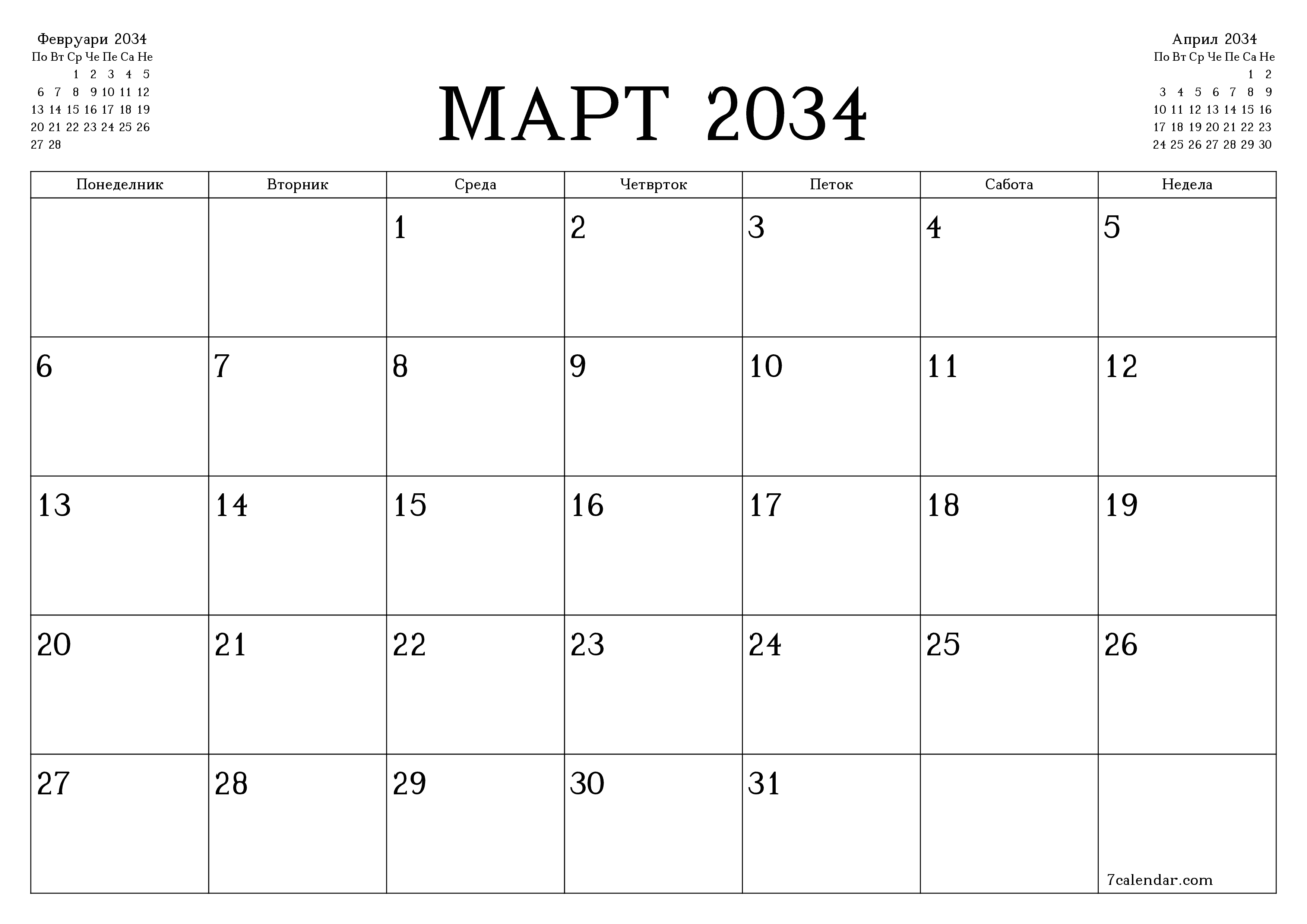 Празен месечен календарски планер за месец Март 2034 со белешки зачувани и печатени во PDF PNG Macedonian