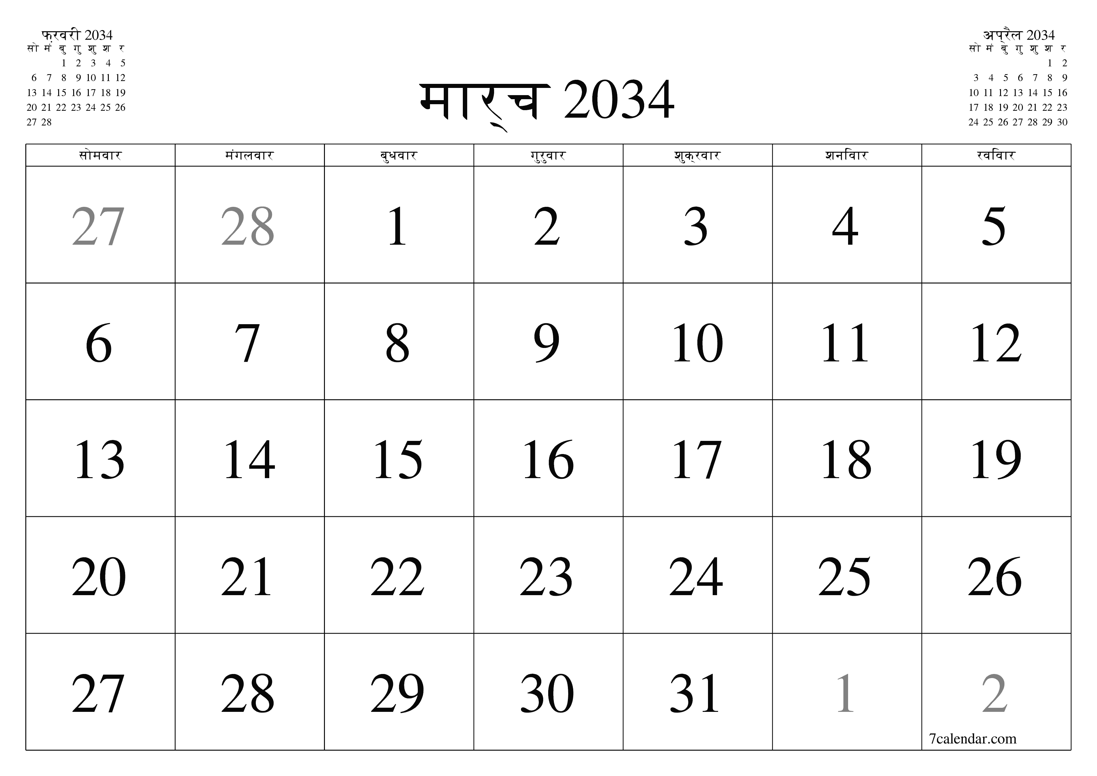 माह मार्च 2034 के लिए खाली मासिक कैलेंडर योजनाकार नोट्स के साथ, सहेजें और पीडीएफ में प्रिंट करें PNG Hindi
