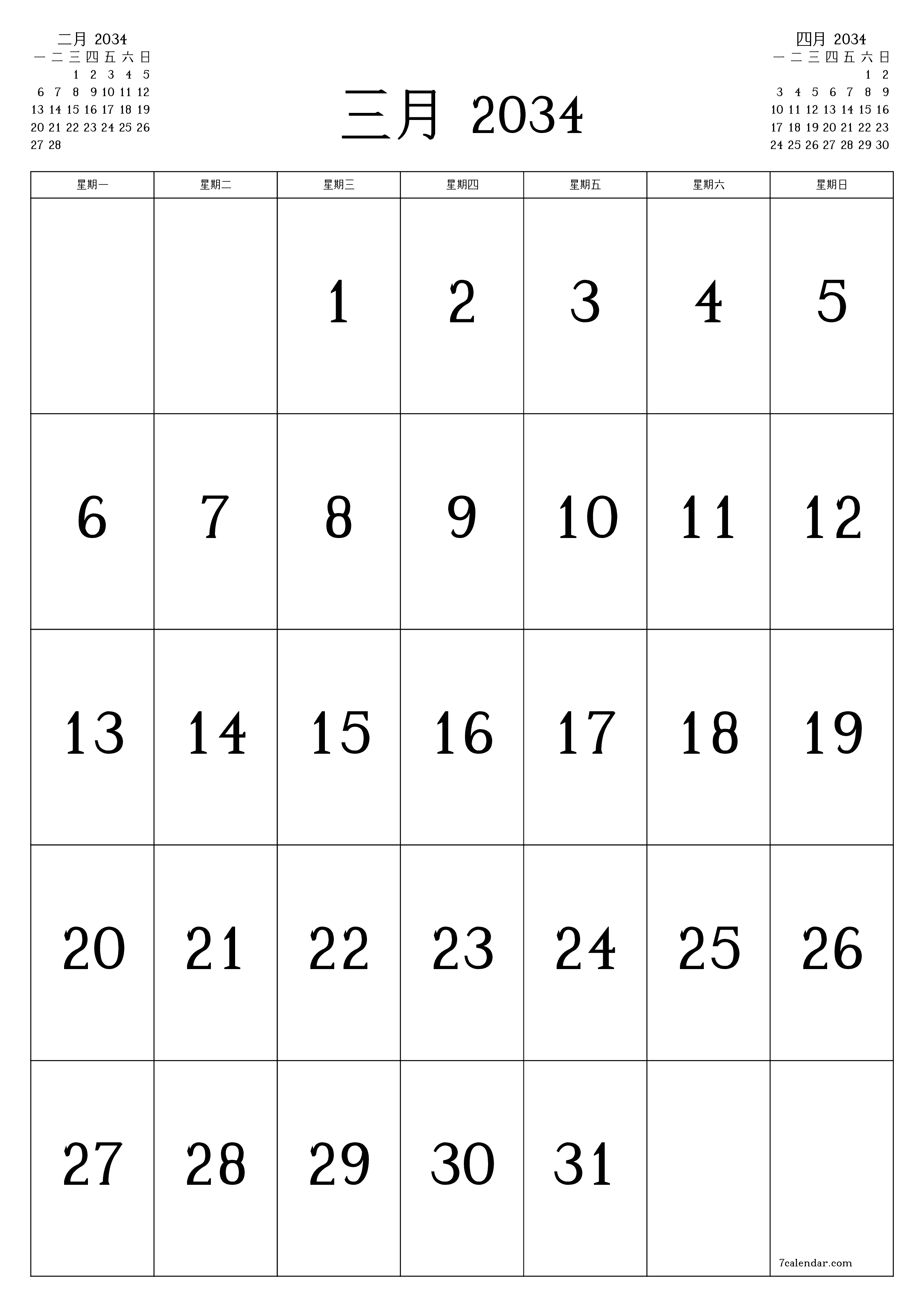 每月三月 2034的空月度计划器带有注释，保存并打印到PDF PNG Chinese-7calendar.com