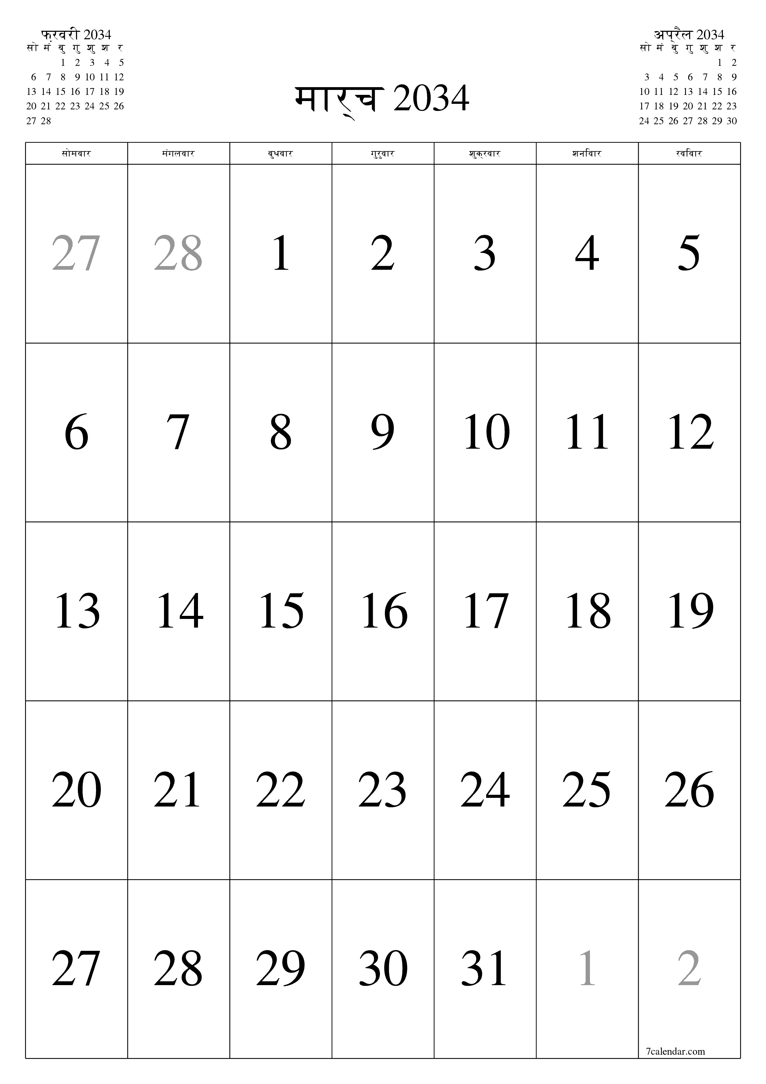 माह मार्च 2034 के लिए खाली मासिक कैलेंडर योजनाकार नोट्स के साथ, सहेजें और पीडीएफ में प्रिंट करें PNG Hindi