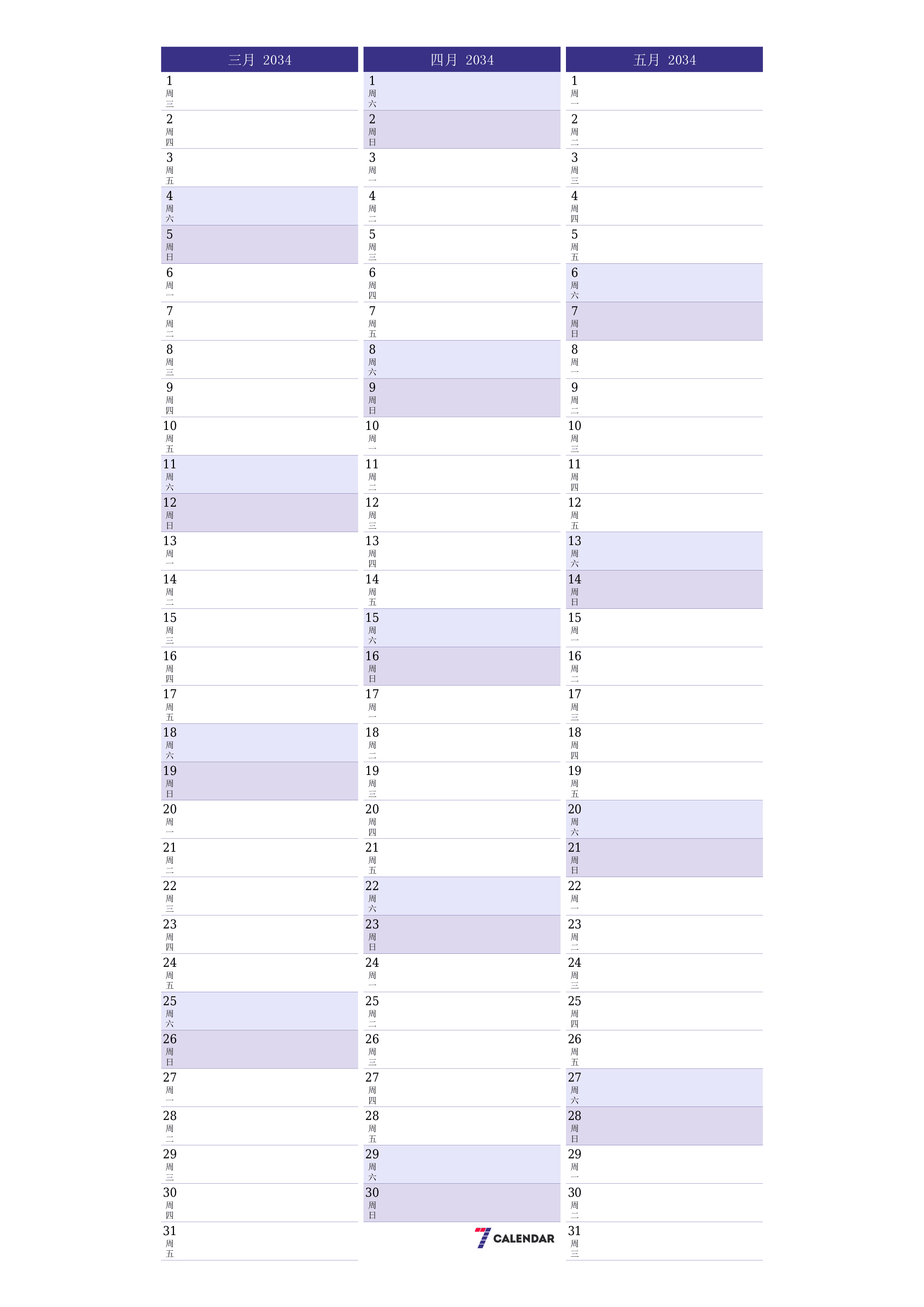 每月三月 2034的空月度计划器带有注释，保存并打印到PDF PNG Chinese-7calendar.com