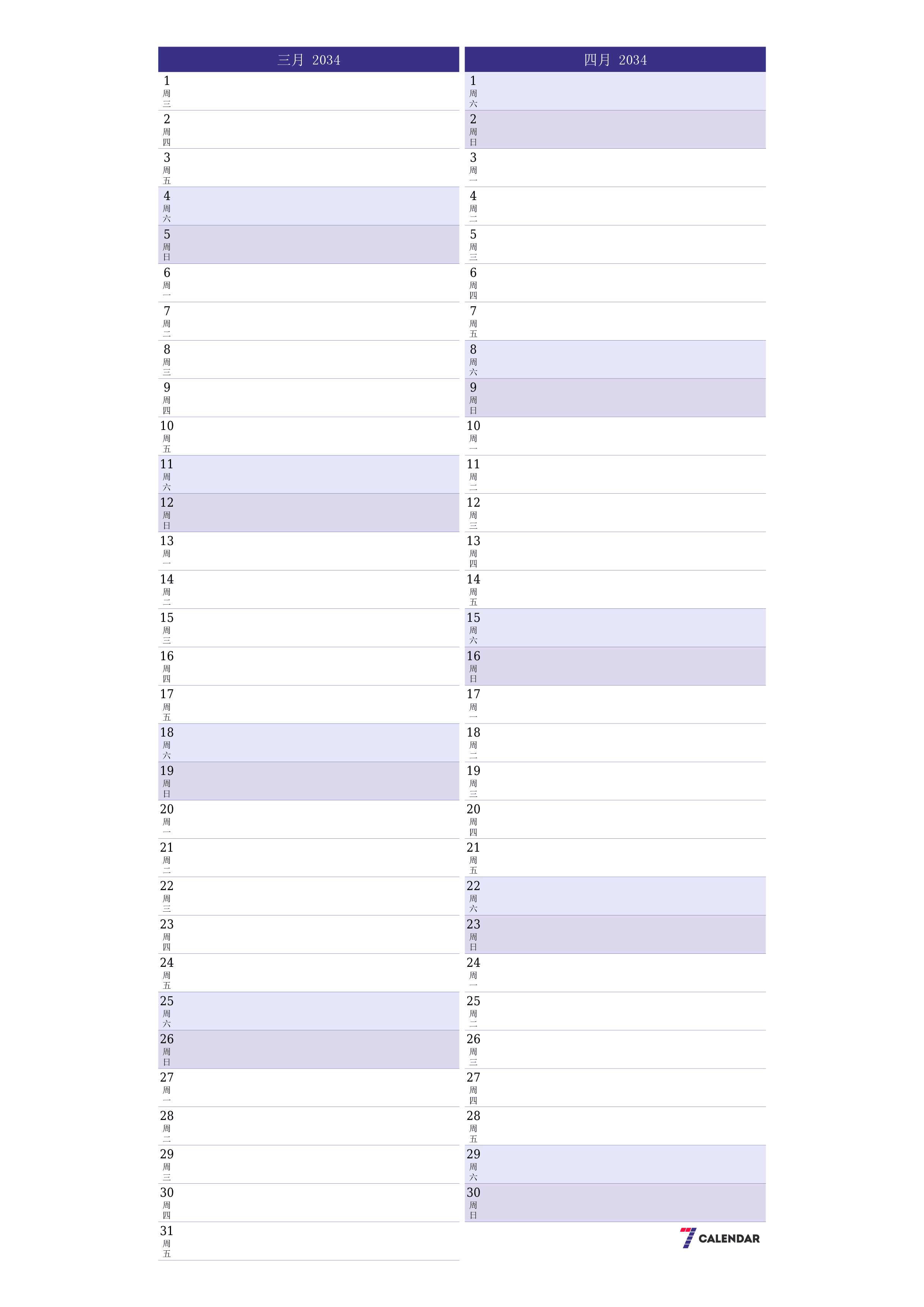 每月三月 2034的空月度计划器带有注释，保存并打印到PDF PNG Chinese-7calendar.com