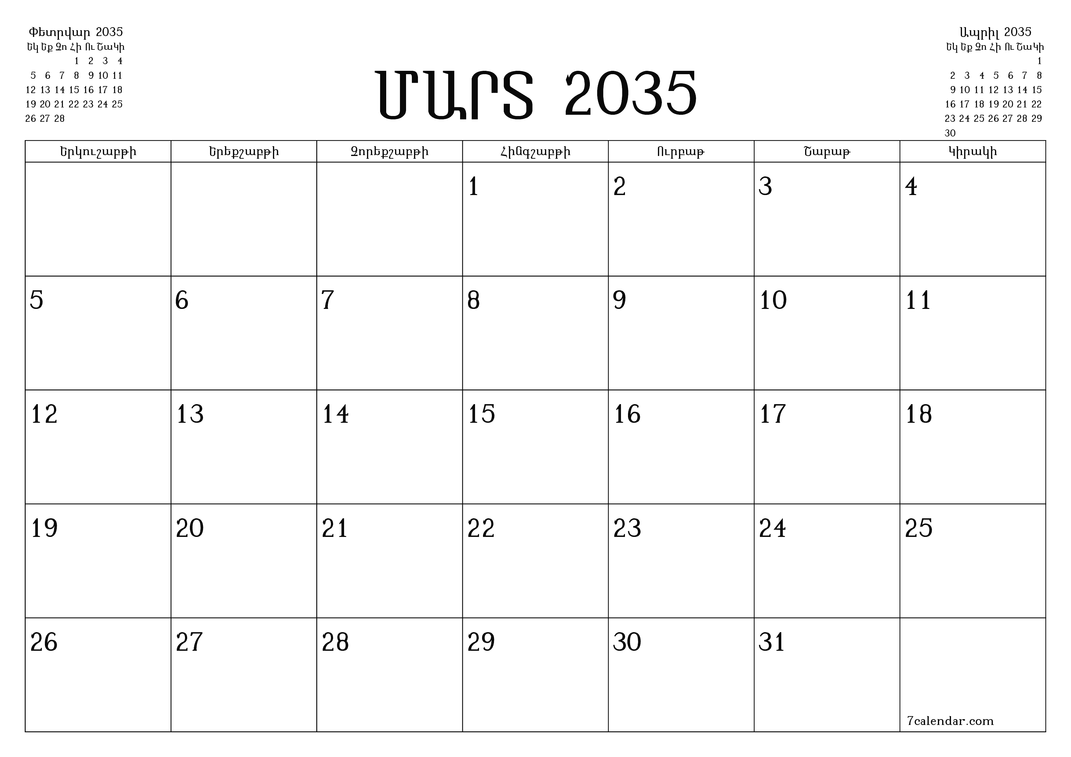 Դատարկ ամսական պլանավորող ամսվա համար Մարտ 2035 նշումներով, պահեք և տպեք PDF- ում PNG Armenian