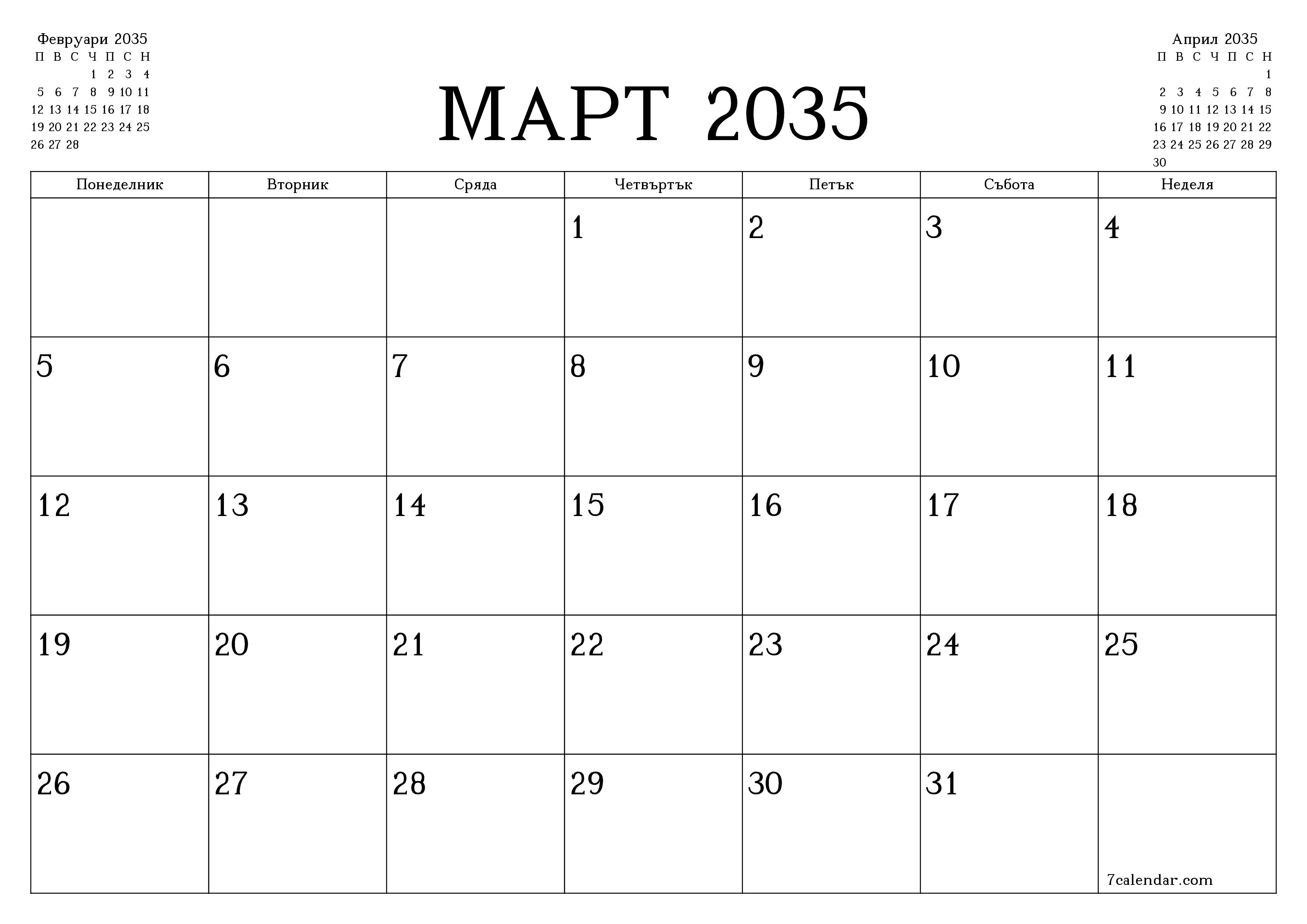 Празен месечен планер за месец Март 2035 с бележки, запазете и отпечатайте в PDF PNG Bulgarian