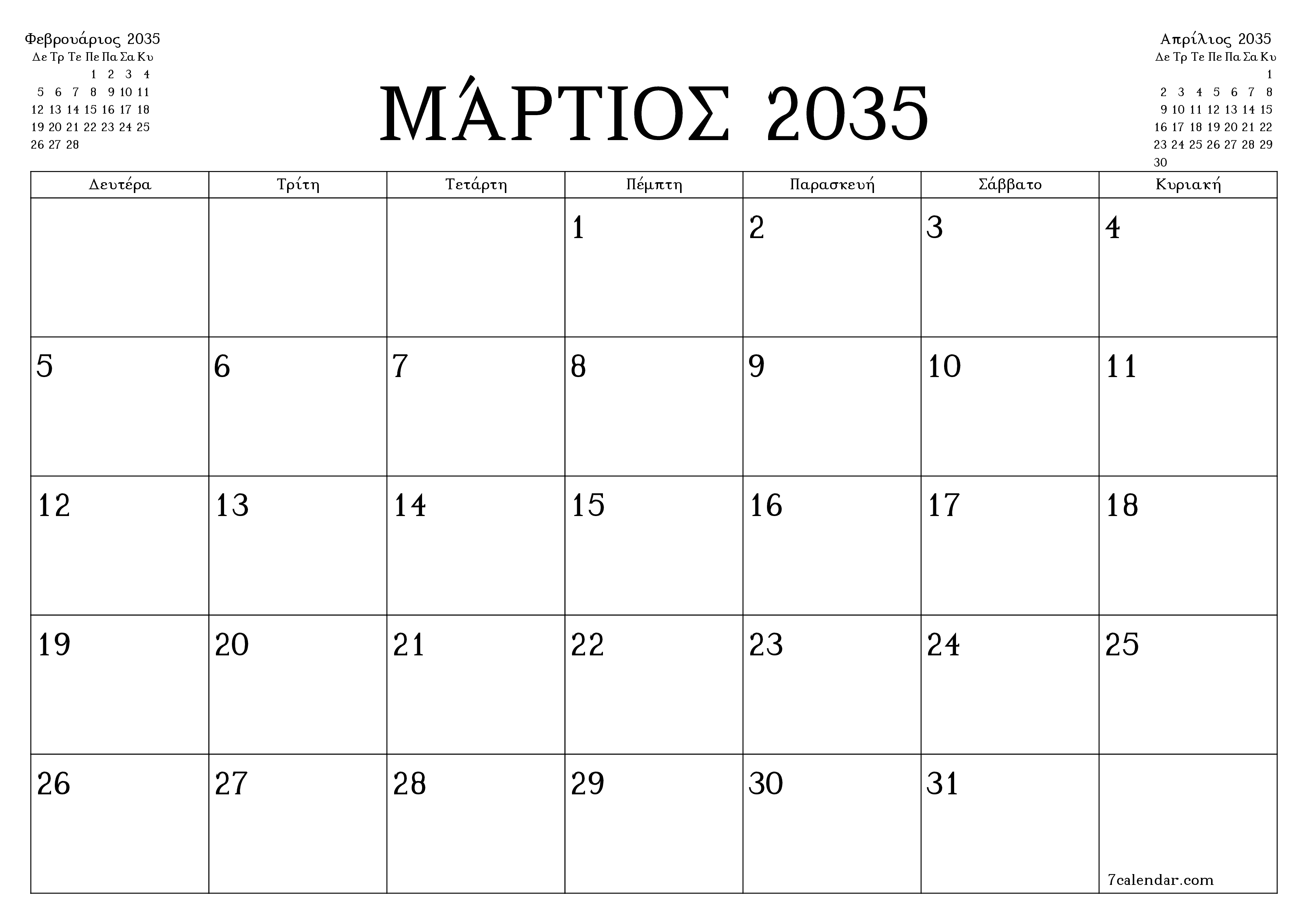Κενό μηνιαίο πρόγραμμα σχεδιασμού για το μήνα Μάρτιος 2035 με σημειώσεις, αποθήκευση και εκτύπωση σε PDF PNG Greek