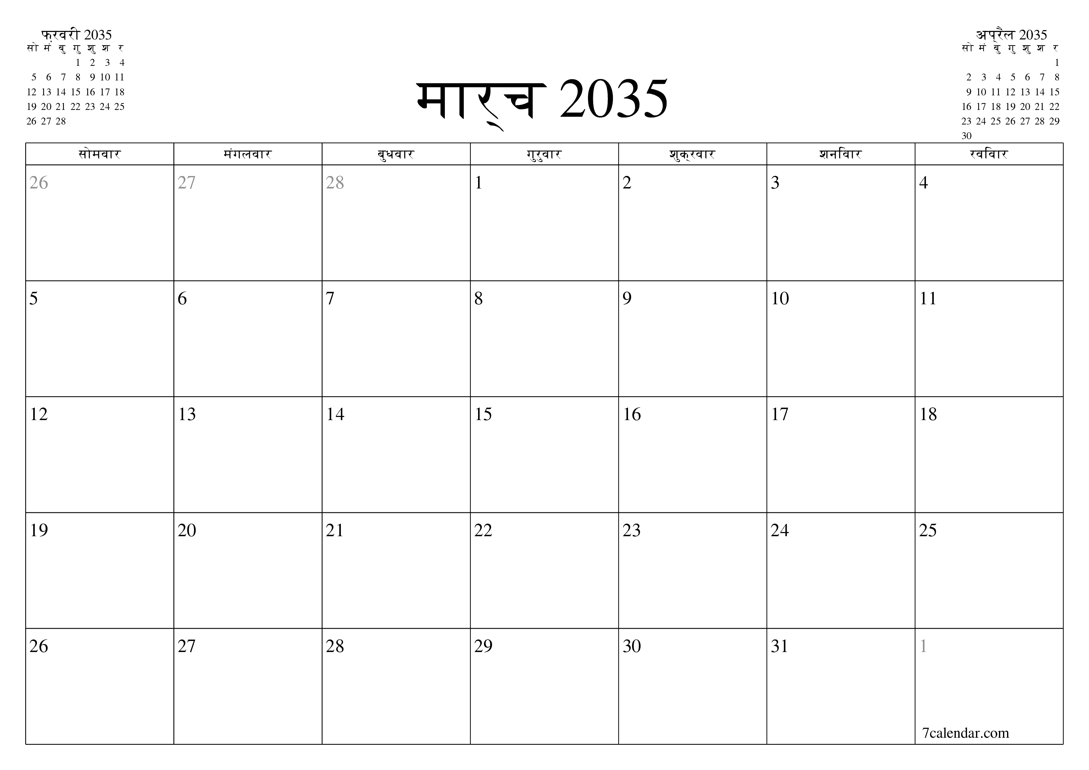 माह मार्च 2035 के लिए खाली मासिक कैलेंडर योजनाकार नोट्स के साथ, सहेजें और पीडीएफ में प्रिंट करें PNG Hindi
