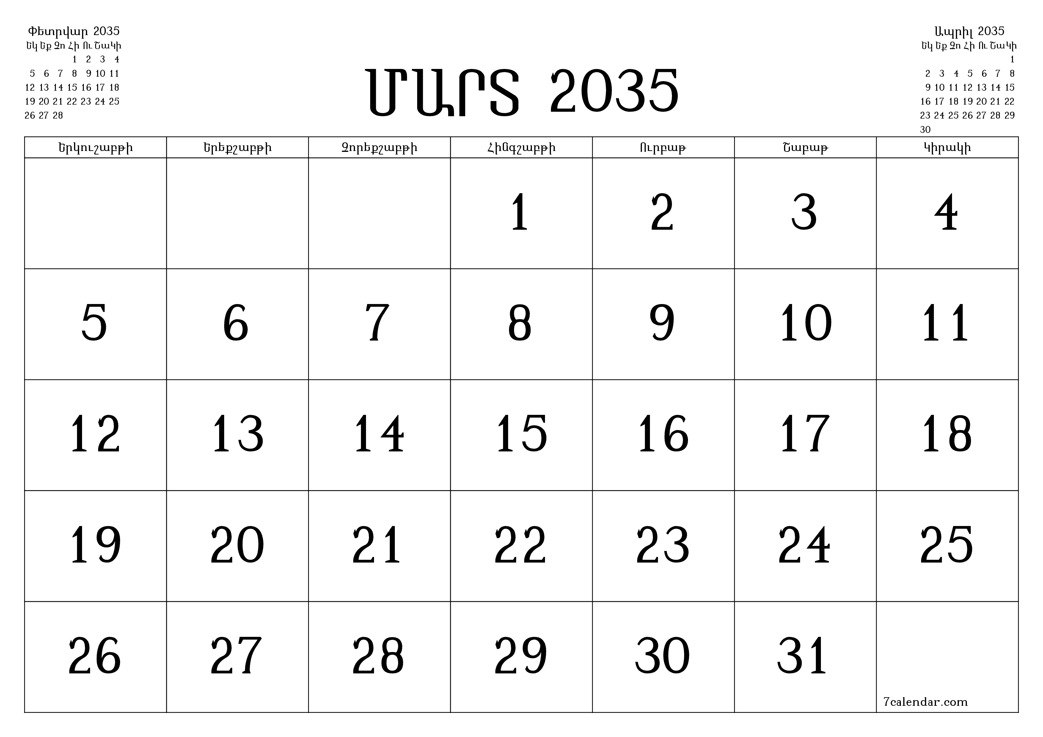 Դատարկ ամսական պլանավորող ամսվա համար Մարտ 2035 նշումներով, պահեք և տպեք PDF- ում PNG Armenian