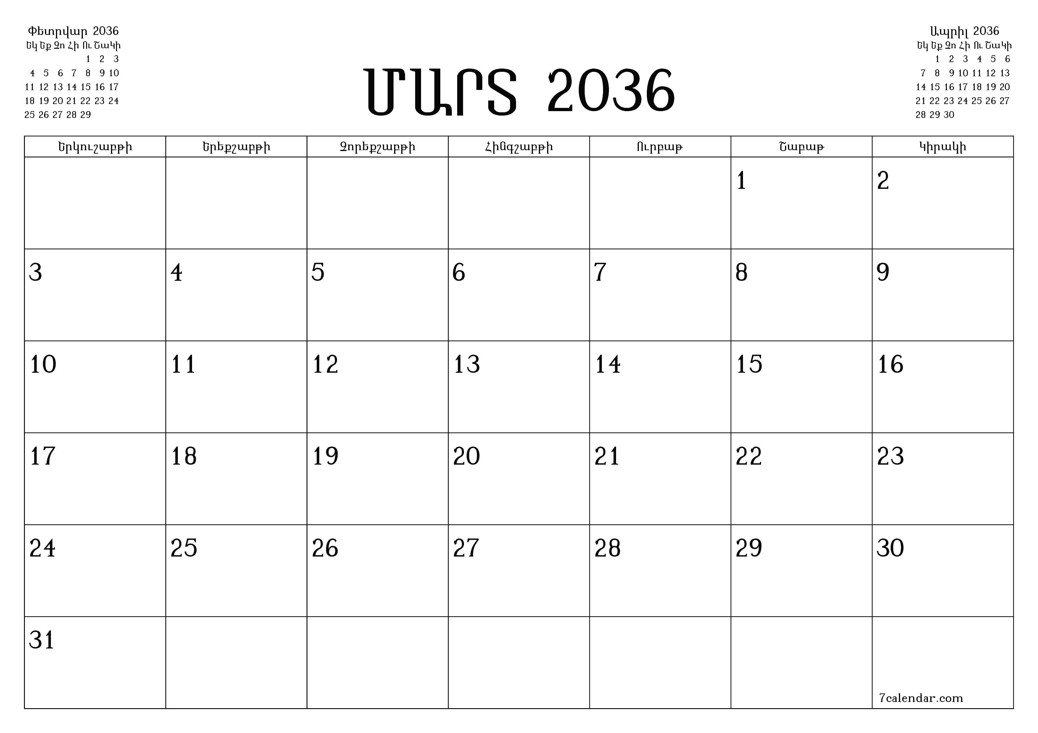 Դատարկ ամսական պլանավորող ամսվա համար Մարտ 2036 նշումներով, պահեք և տպեք PDF- ում PNG Armenian