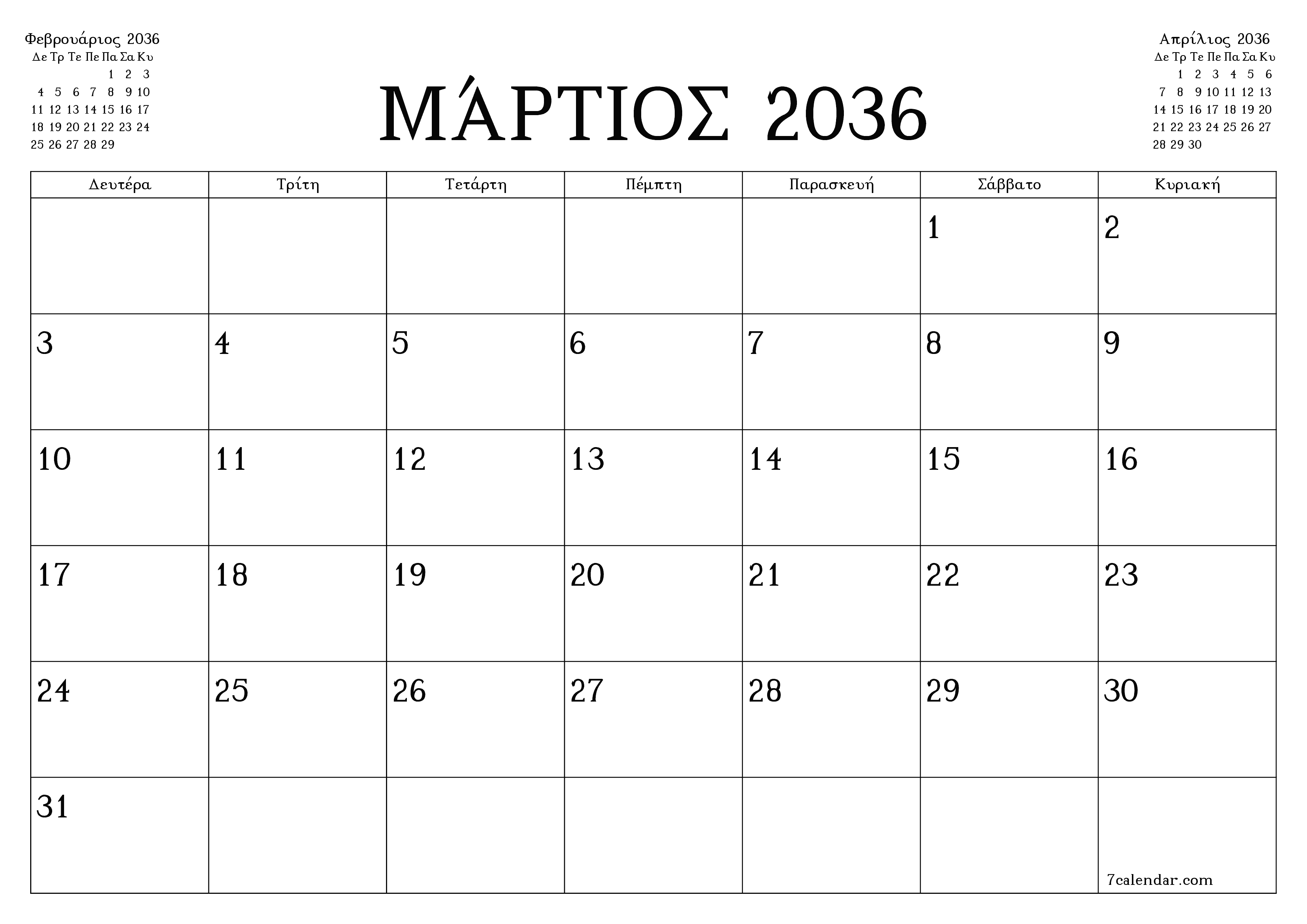 Κενό μηνιαίο πρόγραμμα σχεδιασμού για το μήνα Μάρτιος 2036 με σημειώσεις, αποθήκευση και εκτύπωση σε PDF PNG Greek