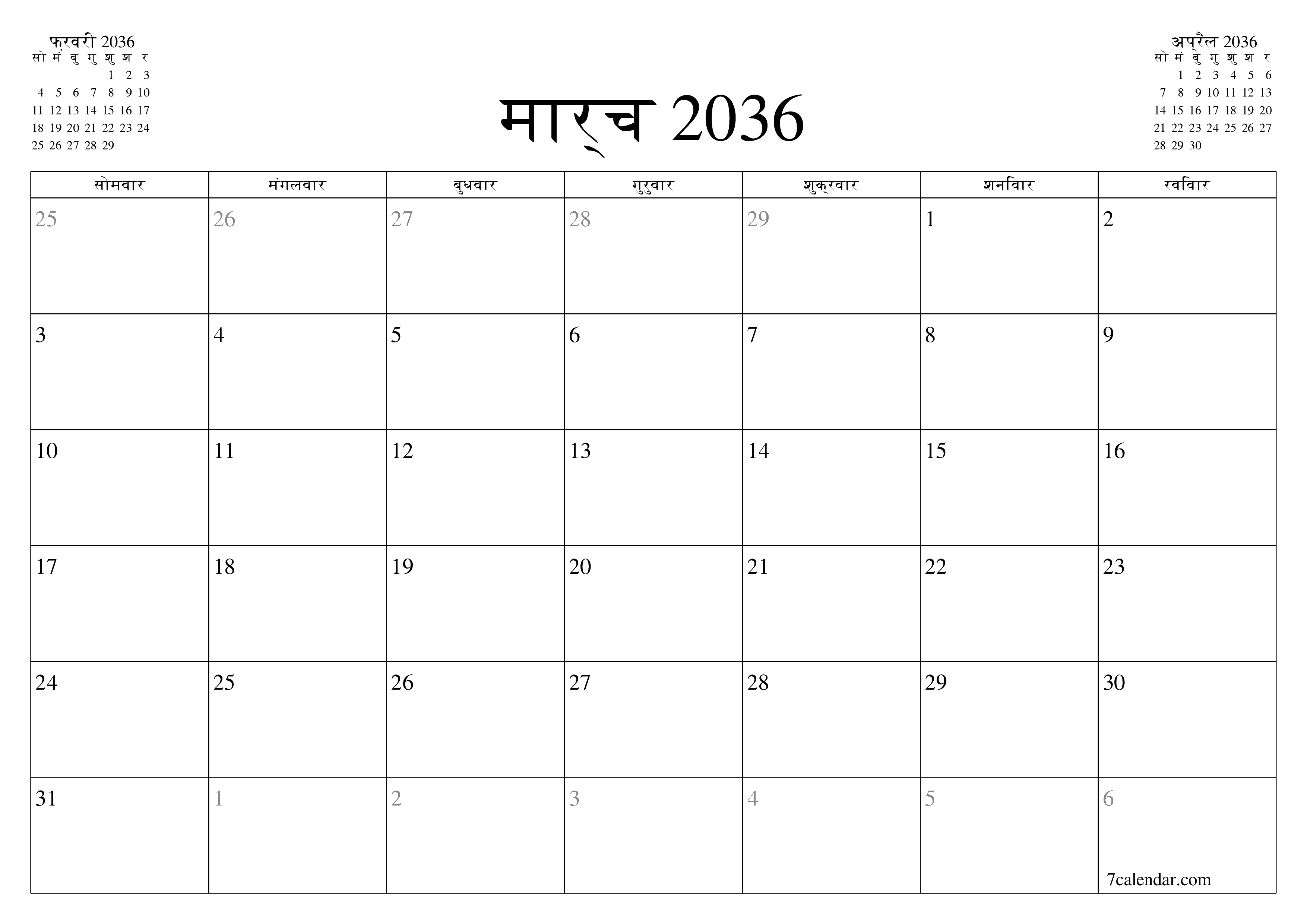माह मार्च 2036 के लिए खाली मासिक कैलेंडर योजनाकार नोट्स के साथ, सहेजें और पीडीएफ में प्रिंट करें PNG Hindi