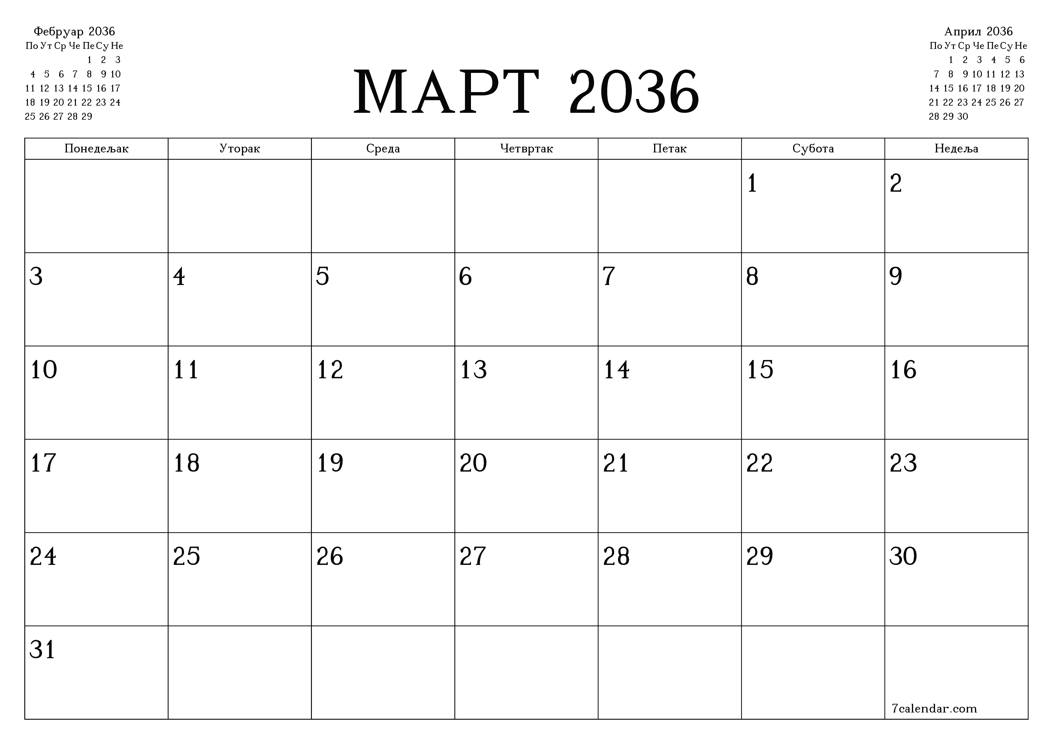 Испразните месечни планер за месец Март 2036 са белешкама, сачувајте и одштампајте у PDF PNG Serbian