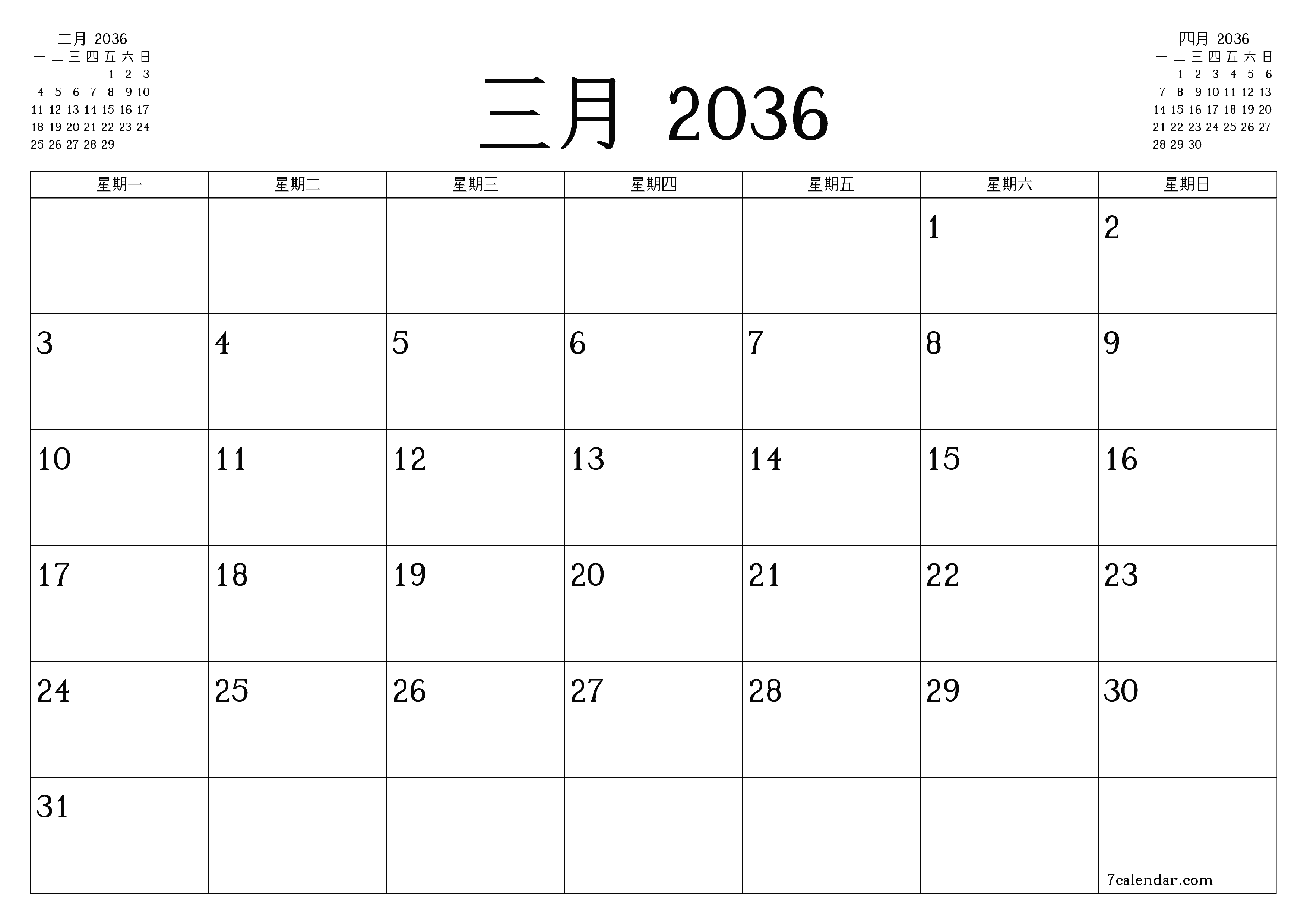 每月三月 2036的空月度計劃器帶有註釋，保存並打印到PDF PNG Chinese-7calendar.com