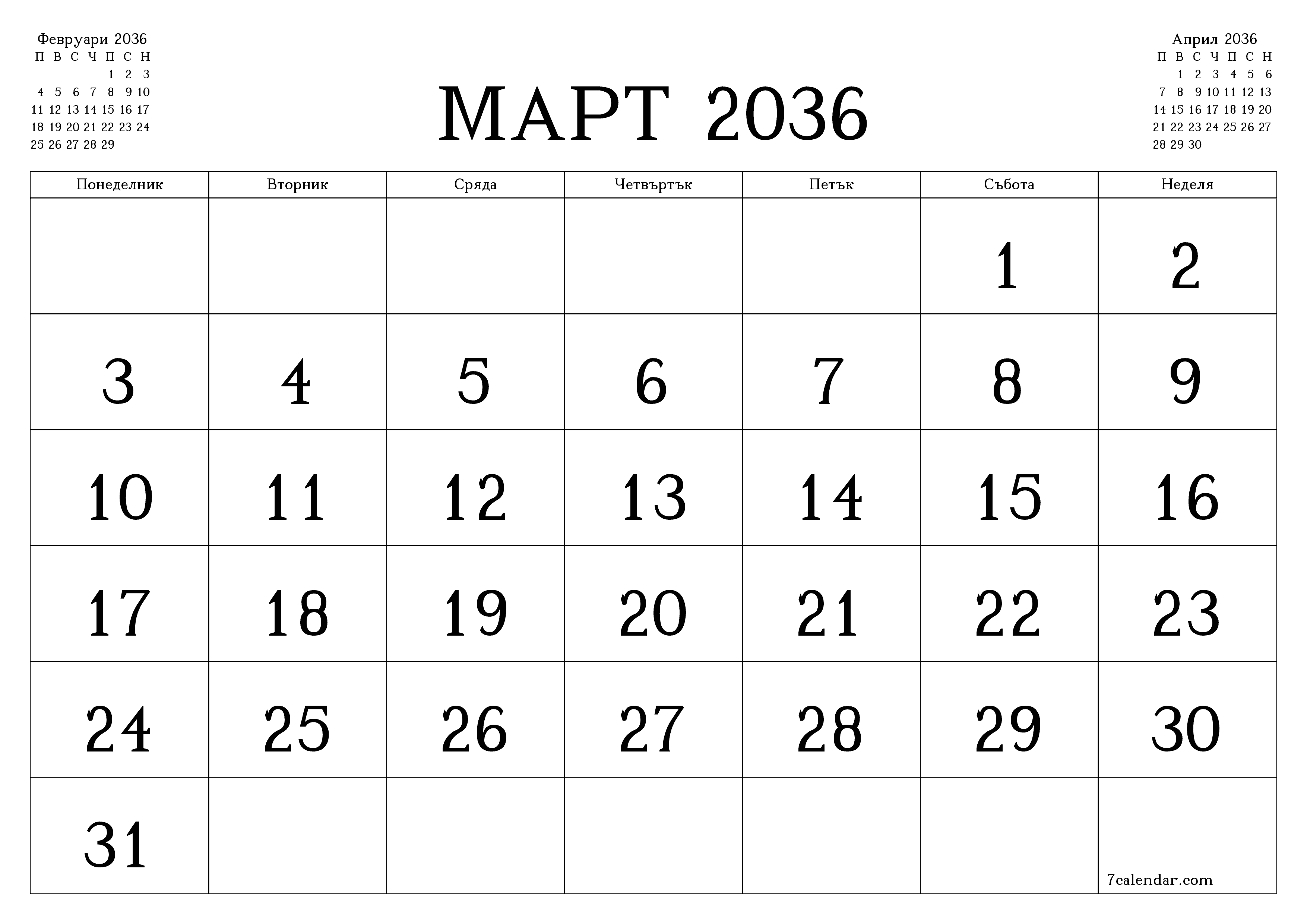 Празен месечен планер за месец Март 2036 с бележки, запазете и отпечатайте в PDF PNG Bulgarian