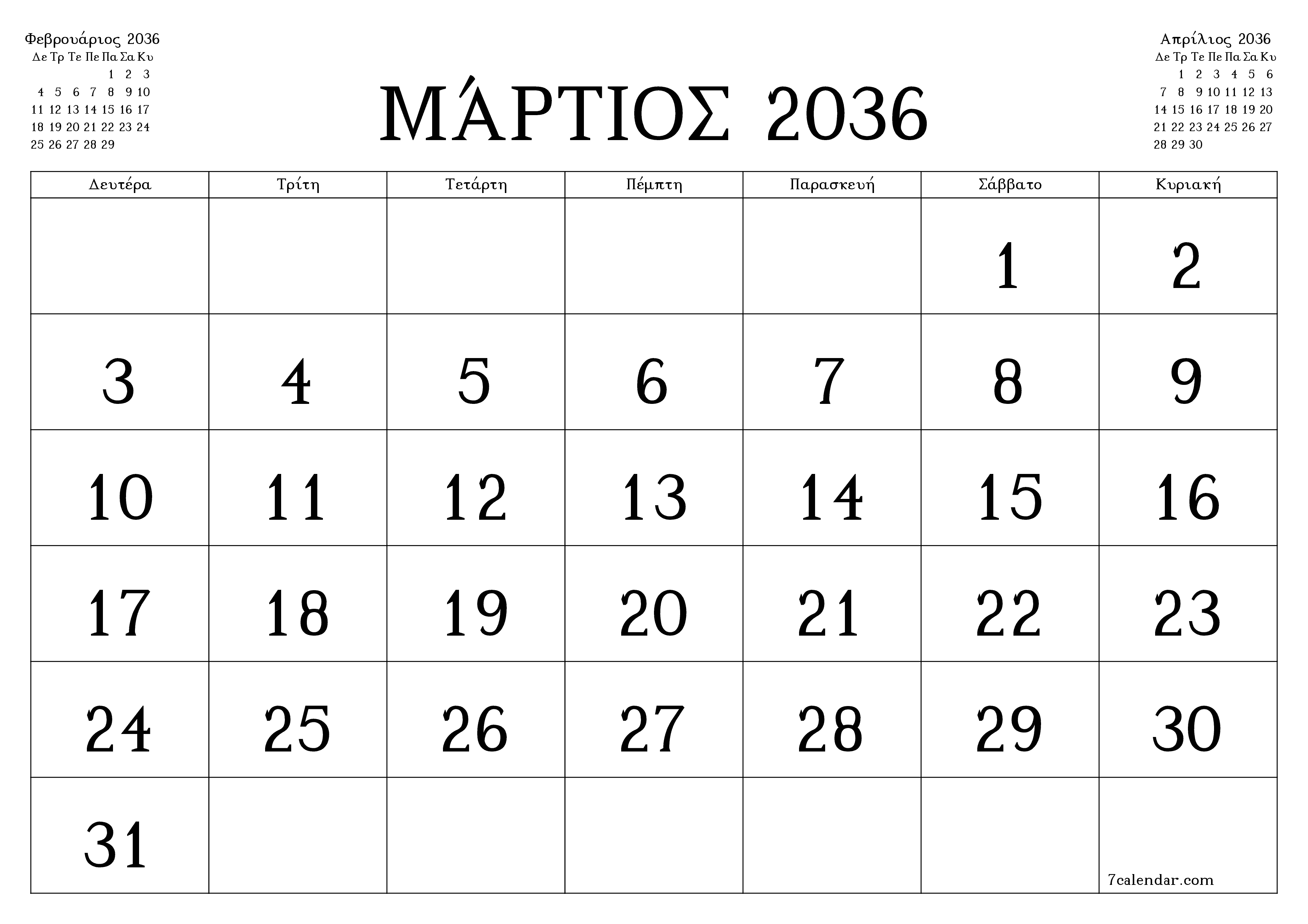 Κενό μηνιαίο πρόγραμμα σχεδιασμού για το μήνα Μάρτιος 2036 με σημειώσεις, αποθήκευση και εκτύπωση σε PDF PNG Greek